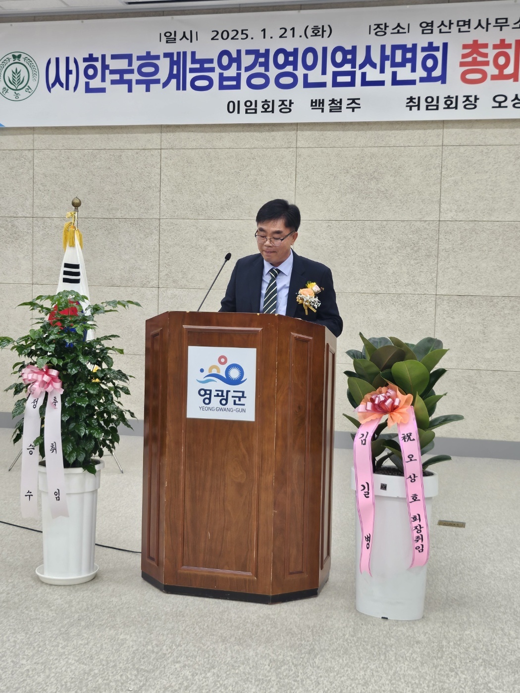 염산 한국후계농업경영인회 제34대 오상호 회장 취임