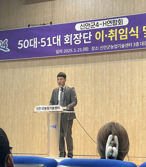 신안군 청년 4-H연합회, 제51대 주호민 회장 취임