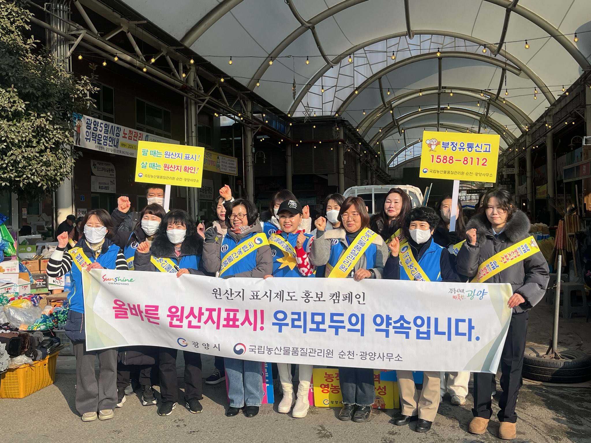 광양시, 설 명절 앞두고 ‘농산물 원산지 표시 지도점검’ 실시
