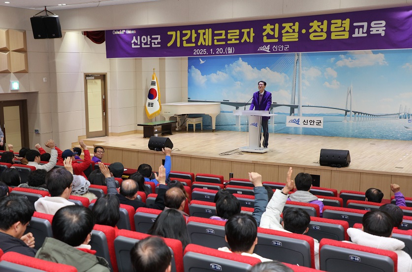 신안군, 새해 친절 다짐으로 기간제근로자 친절·청렴교육 실시