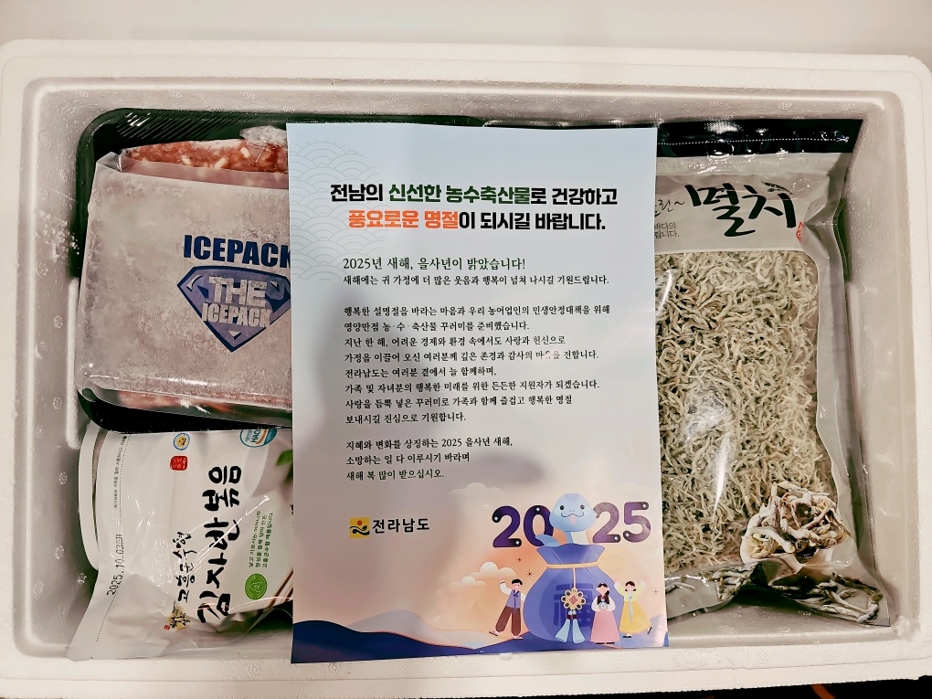 전남도, 설 명절 저소득 한부모가족에 농수축산물 꾸러미