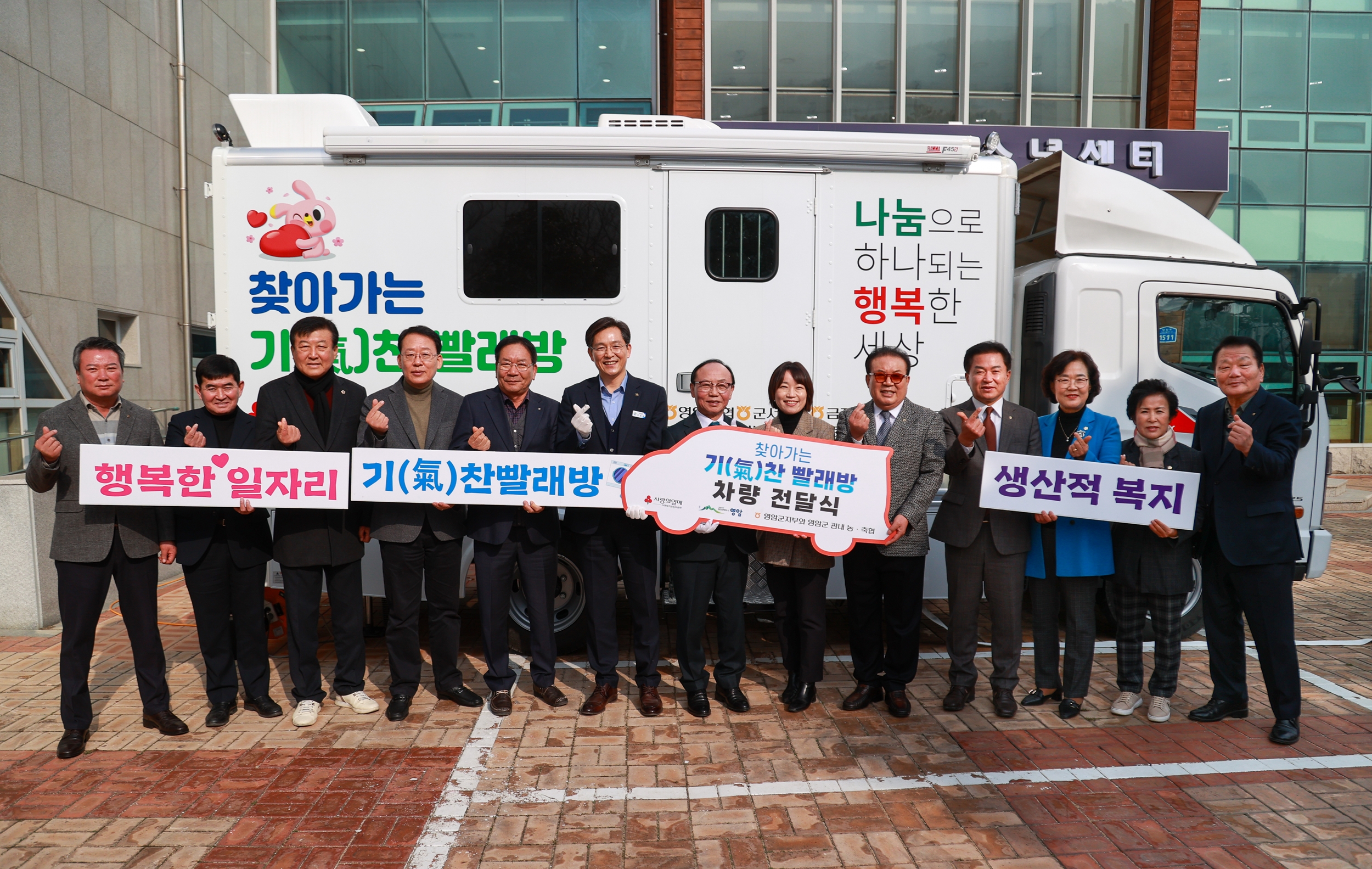 영암 지역사회, 기찬빨래방에 이동세탁차량 전달