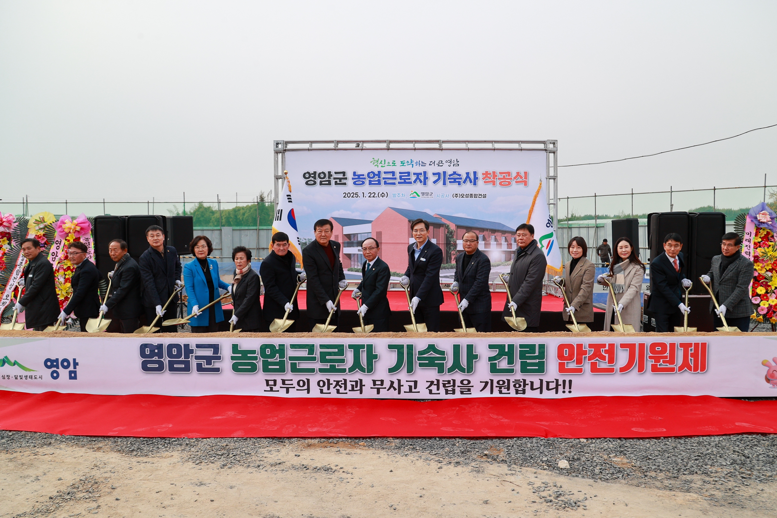 영암군, 외국인 계절근로자 기숙사 첫 삽