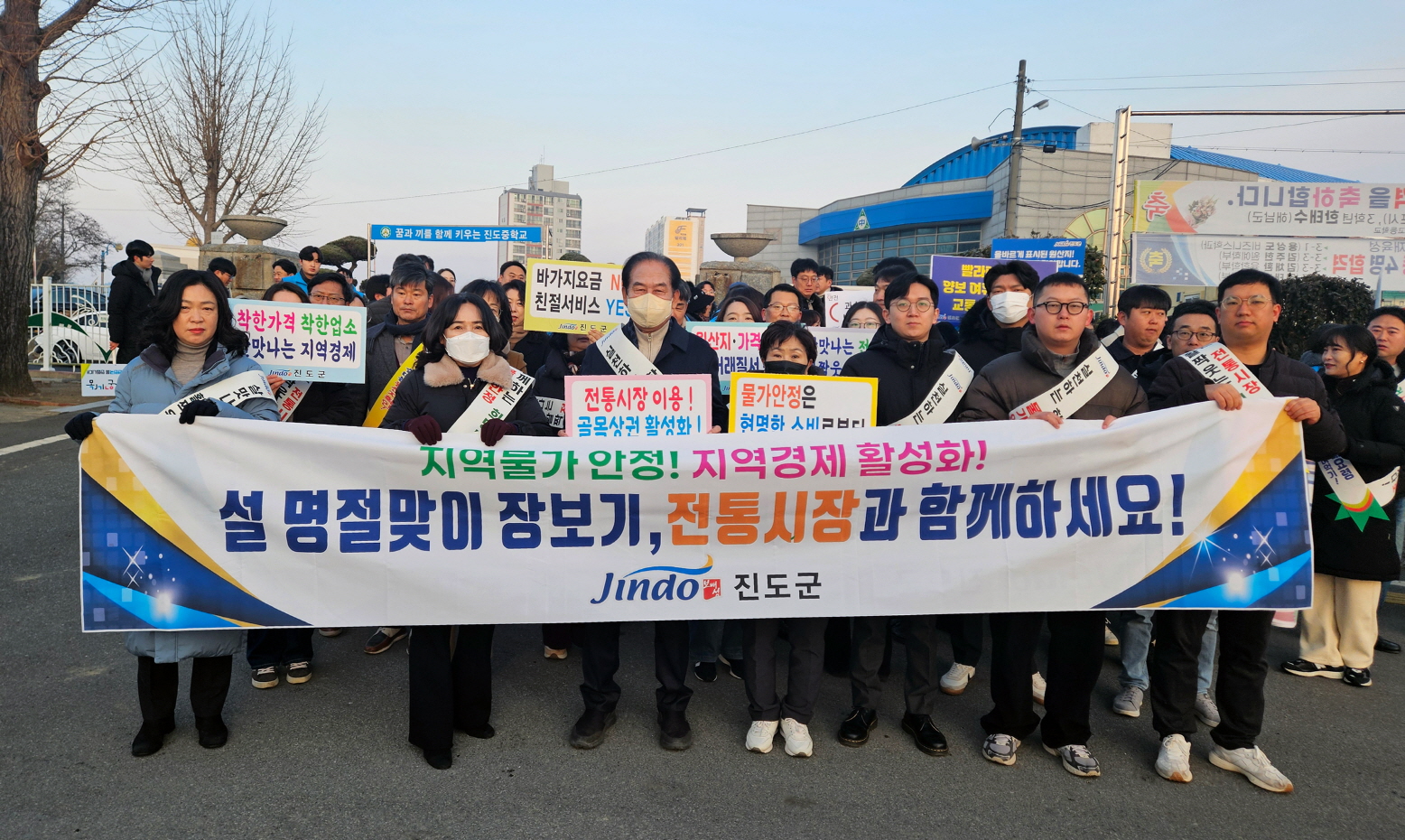 진도군, ‘설 명절 물가안정 캠페인과 장보기 행사’ 펼쳐