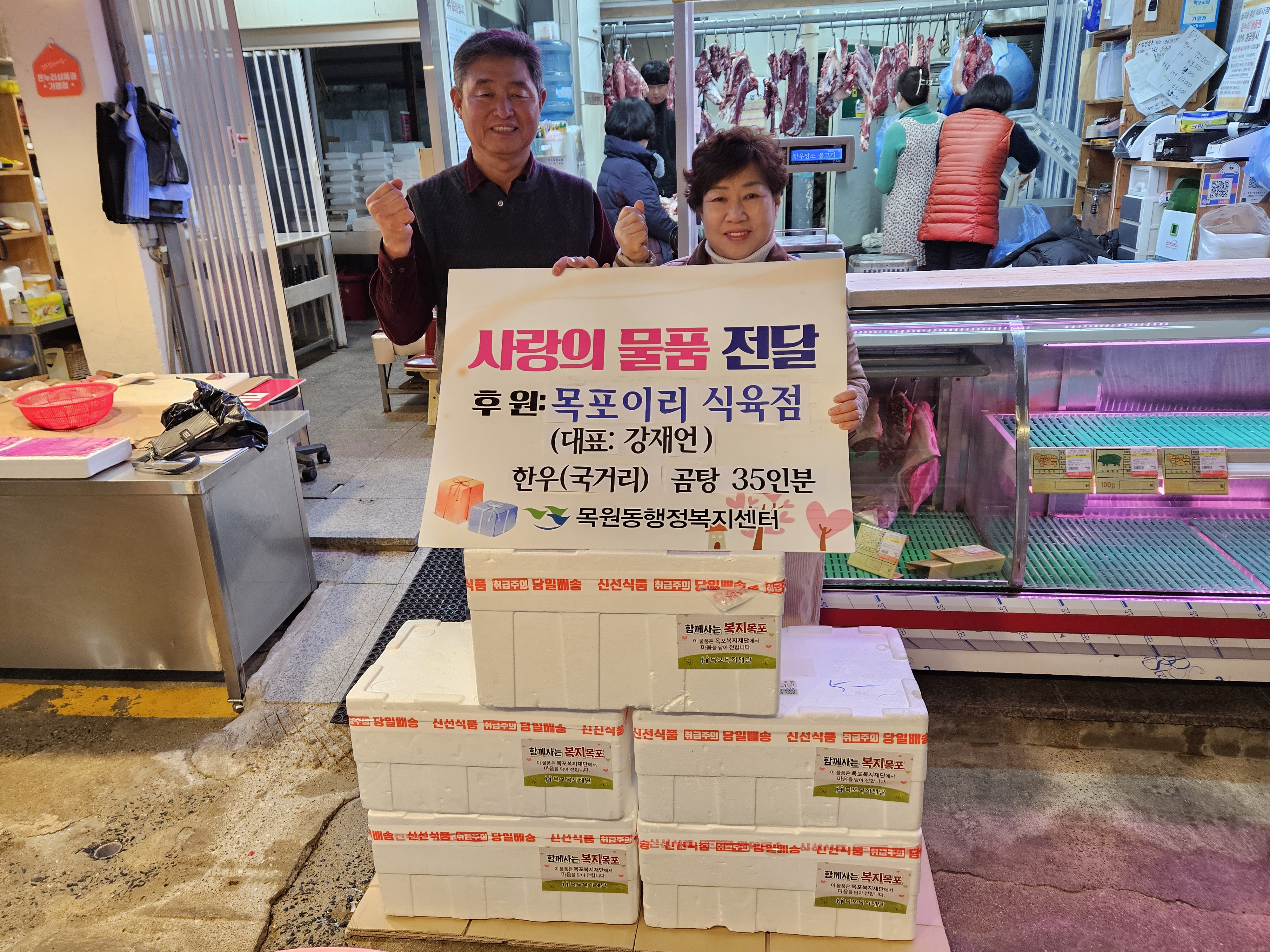 이리식육점, 목원동에 따뜻한 곰탕, 한우 국거리 후원
