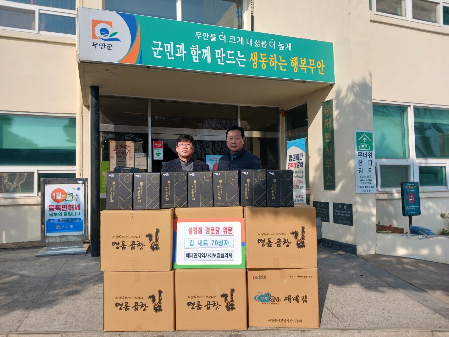 해제면 지역사회보장협의체, 설 명절 위문품 전달
