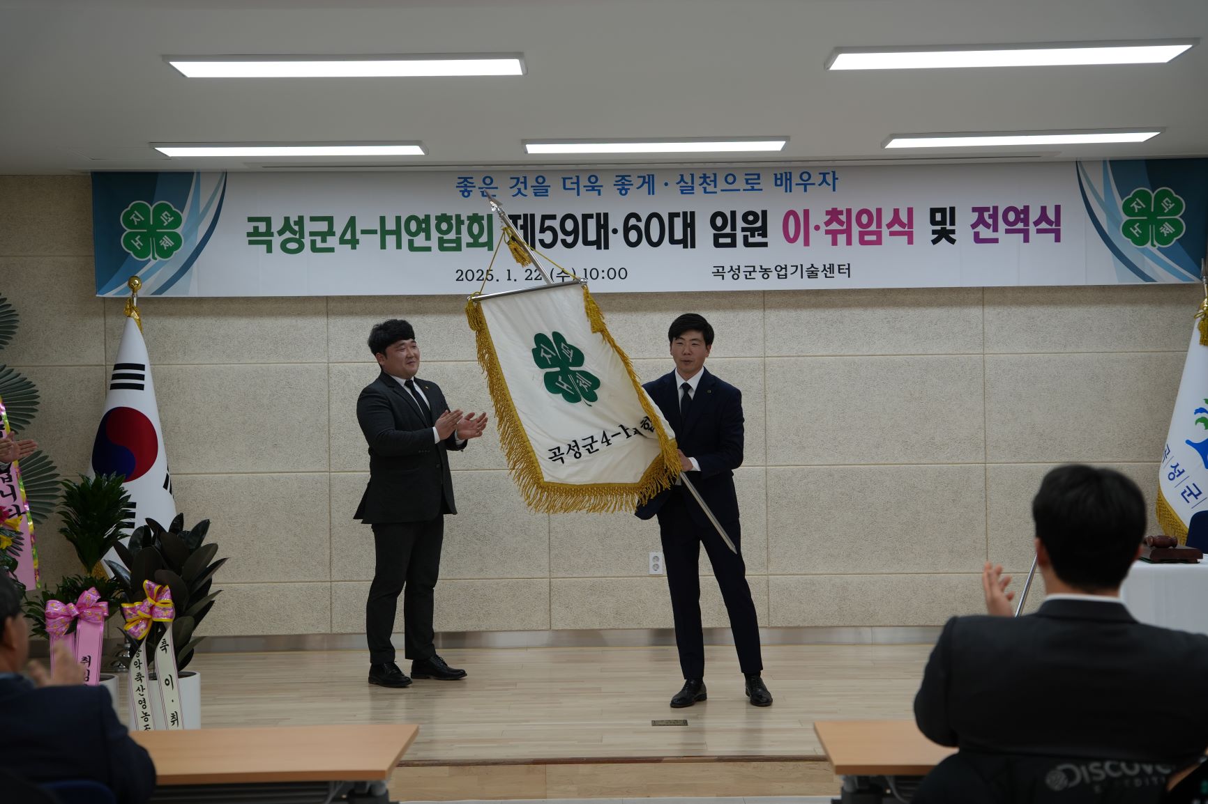 제59대·60대 곡성군4-H연합회 회장단 이·취임식 개최