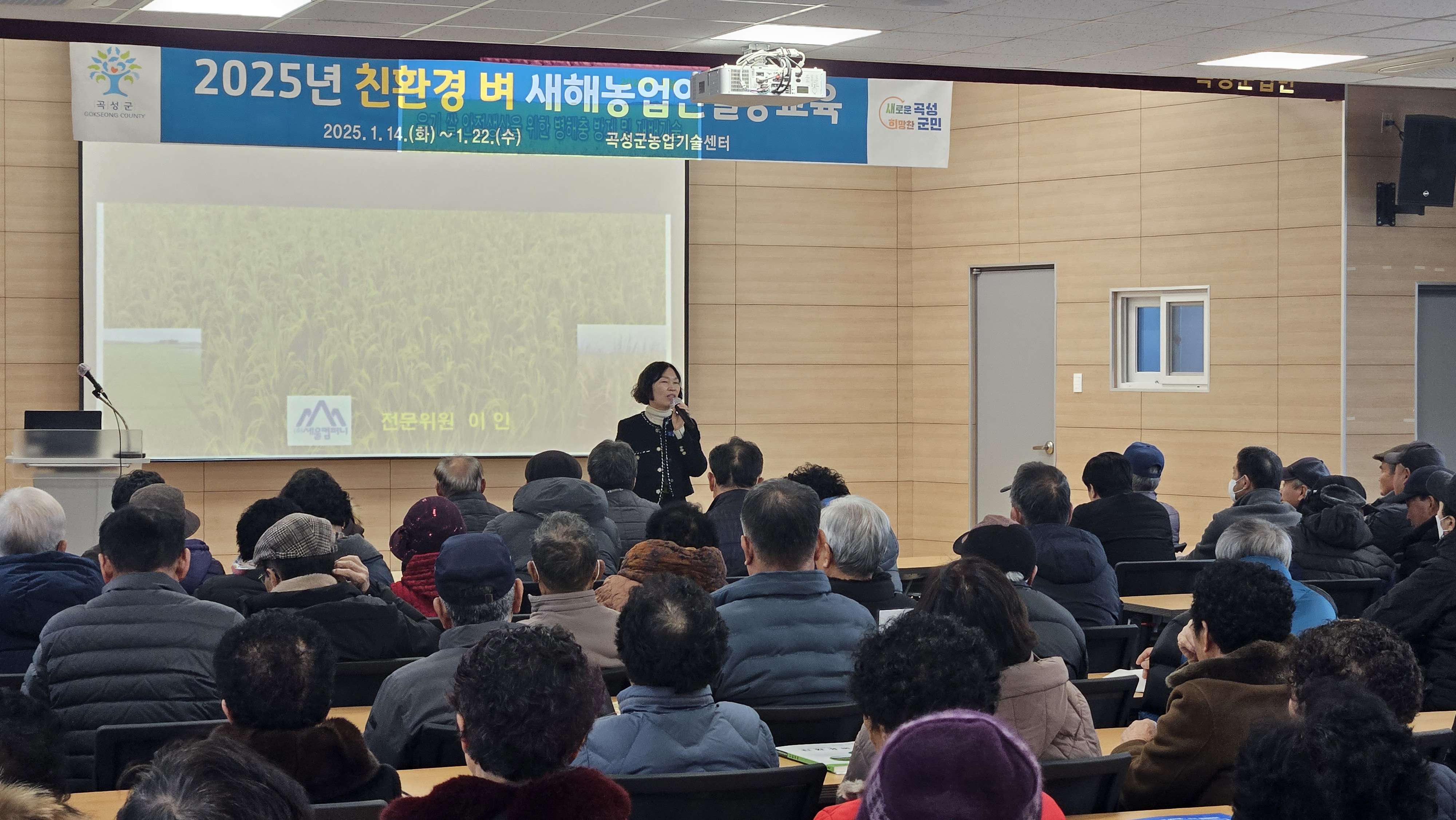곡성군, 2025년 새해농업인실용교육 성황리 마쳐