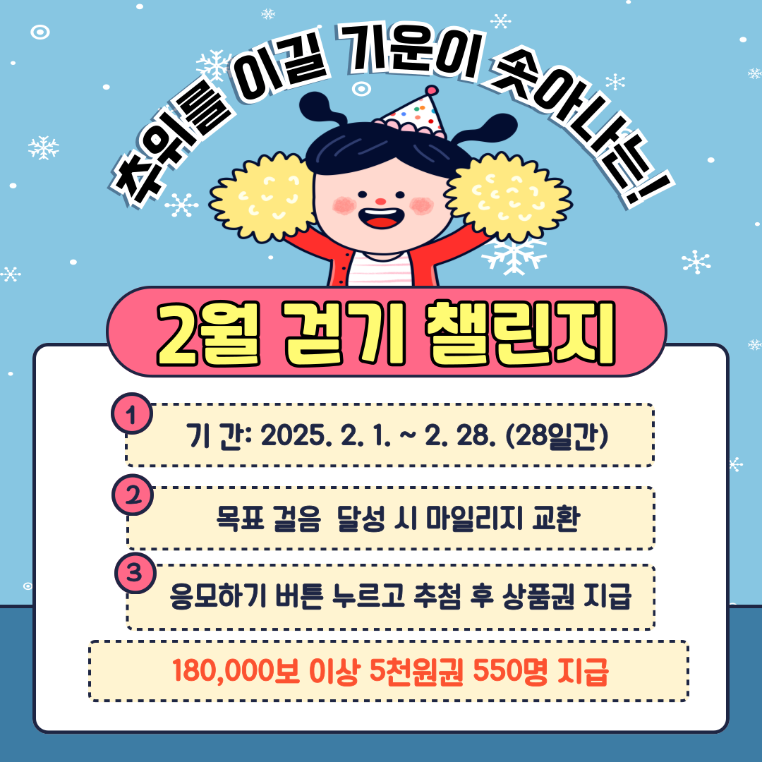 광양시, 건강걷기실천 모바일 걷기앱 워크온 ‘2월 걷기 챌린지’ 운영