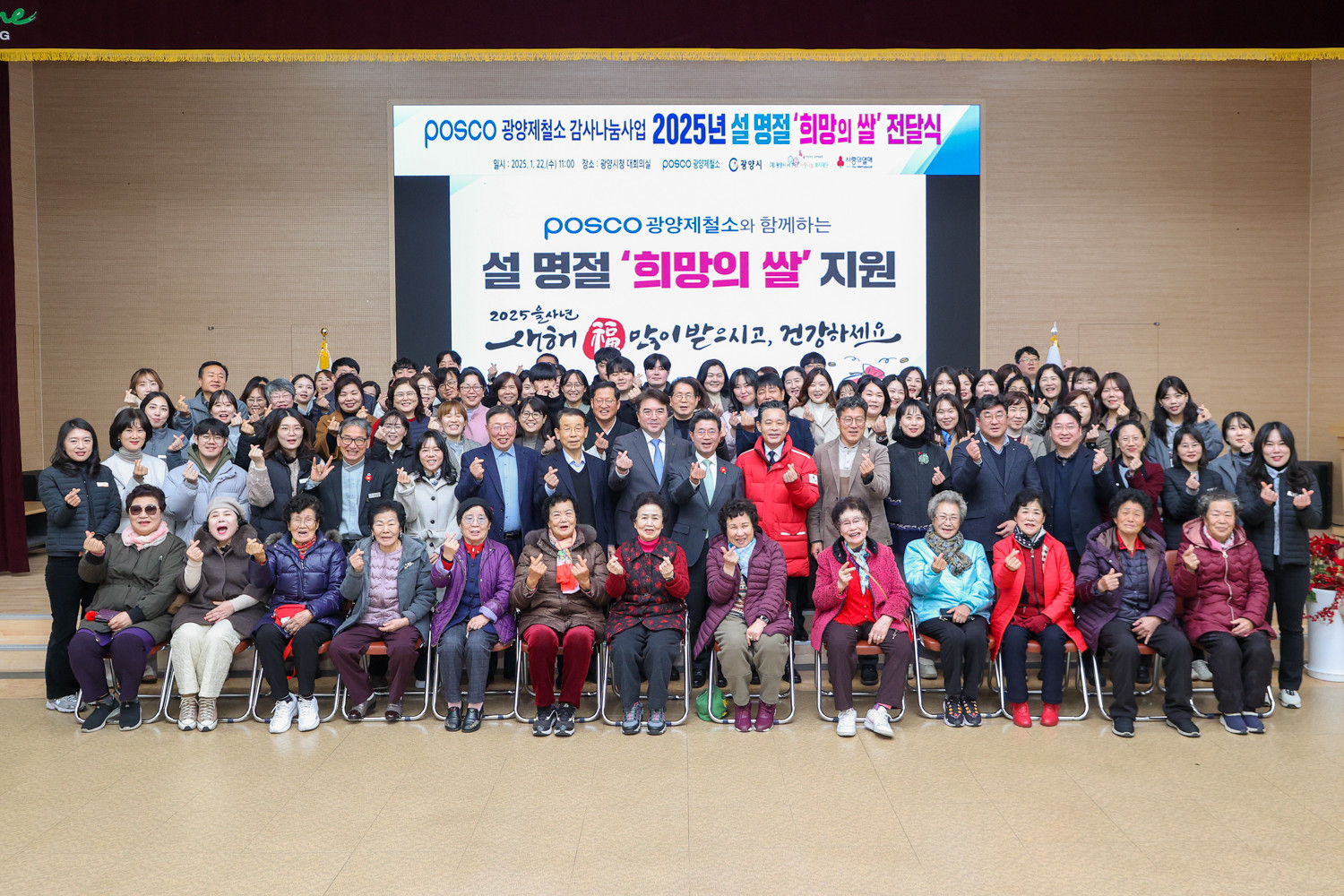 포스코 광양제철소, 설 명절 맞아 「희망의 쌀」 전달