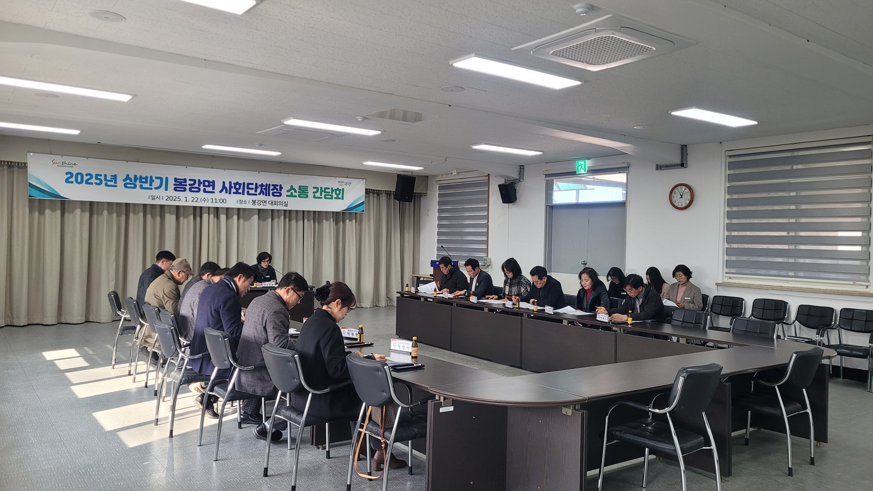봉강면, 2025년 사회단체장 소통 간담회 개최