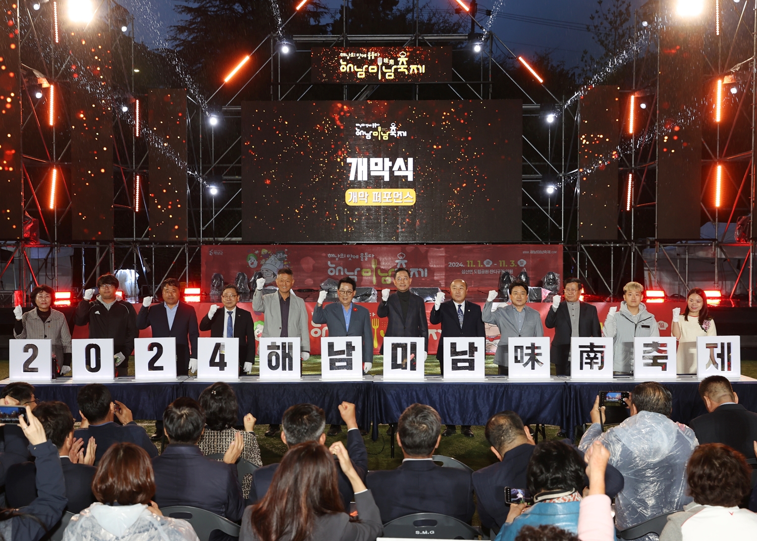 해남미남(味南)축제, 4년 연속 전라남도 대표축제 선정