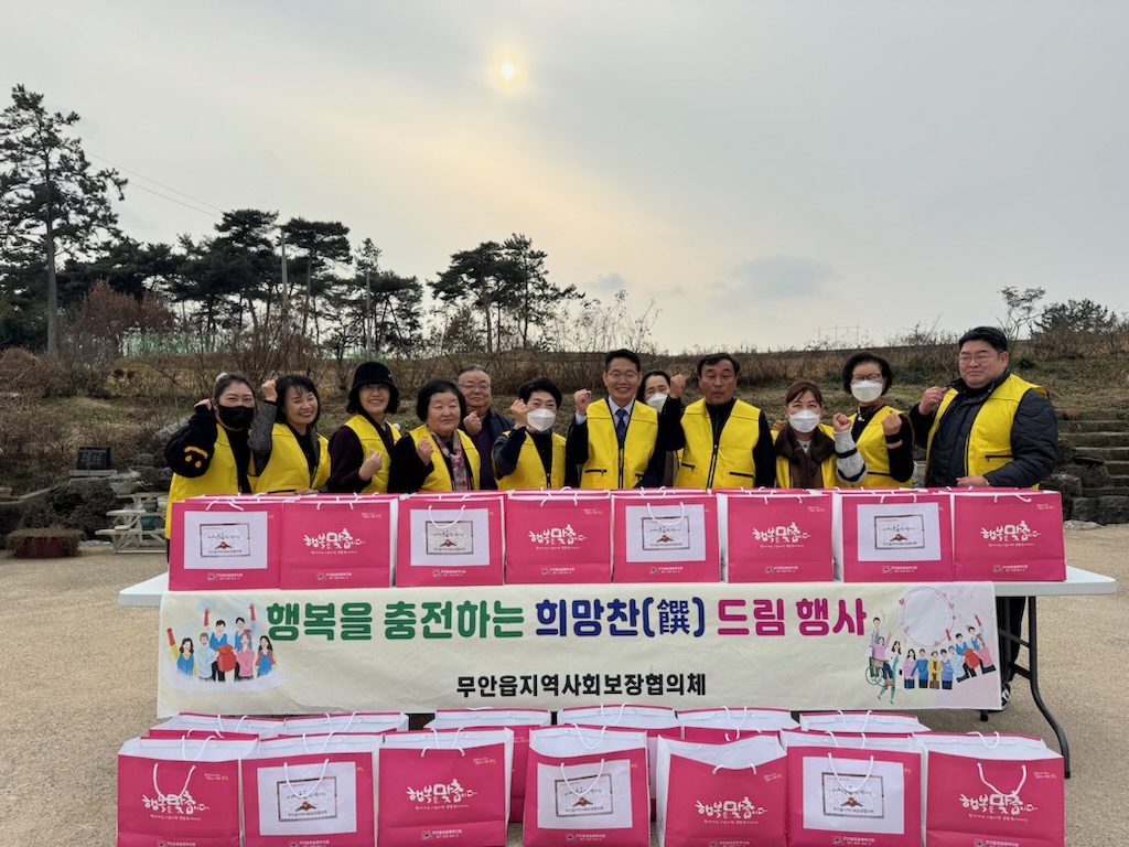 무안읍 지역사회보장협의체, 설맞이 ‘희망찬(饌) 드림’밑반찬 지원 행사 열어