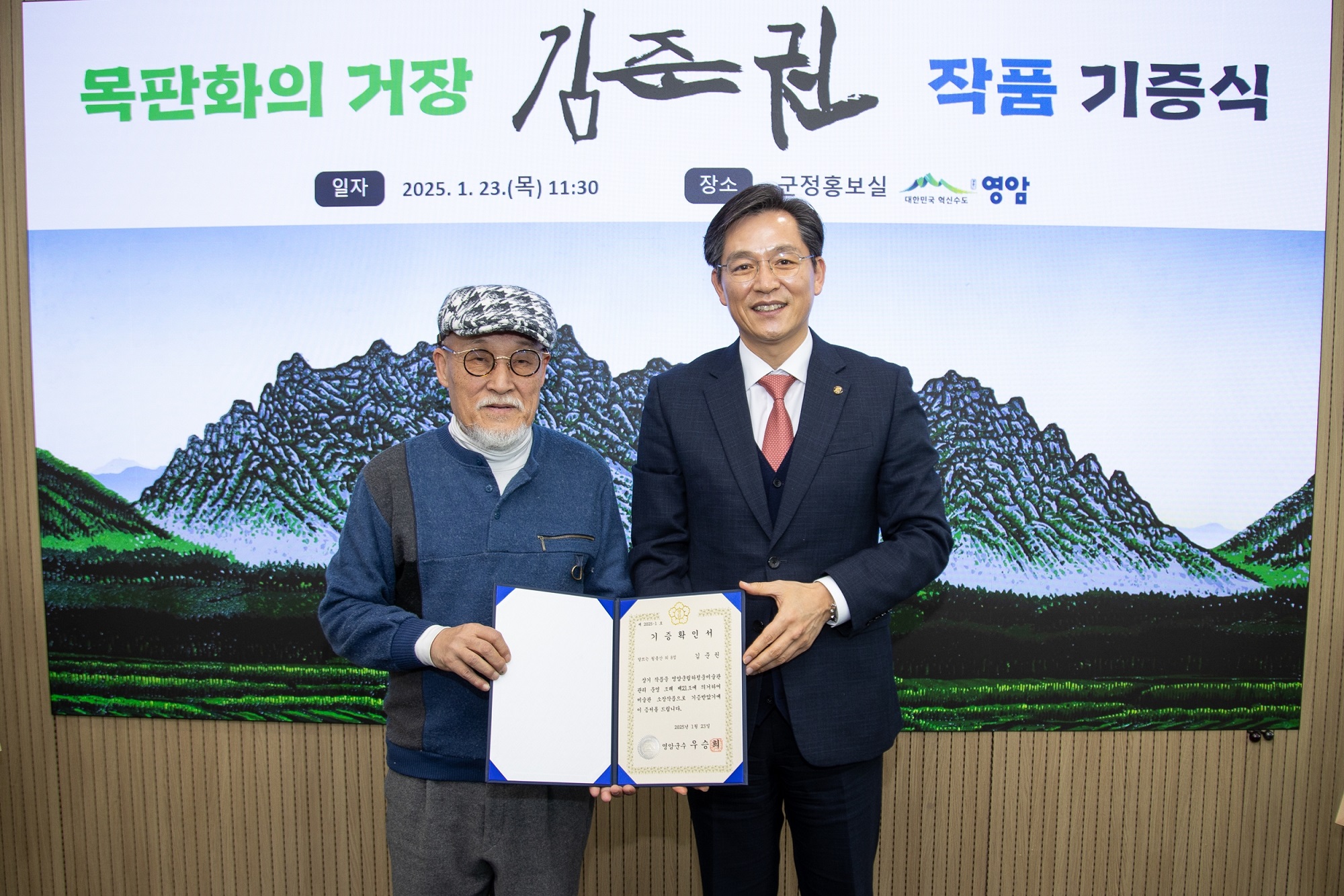 백두대간 김준권 작가, 고향 영암에 월출산 작품 기증