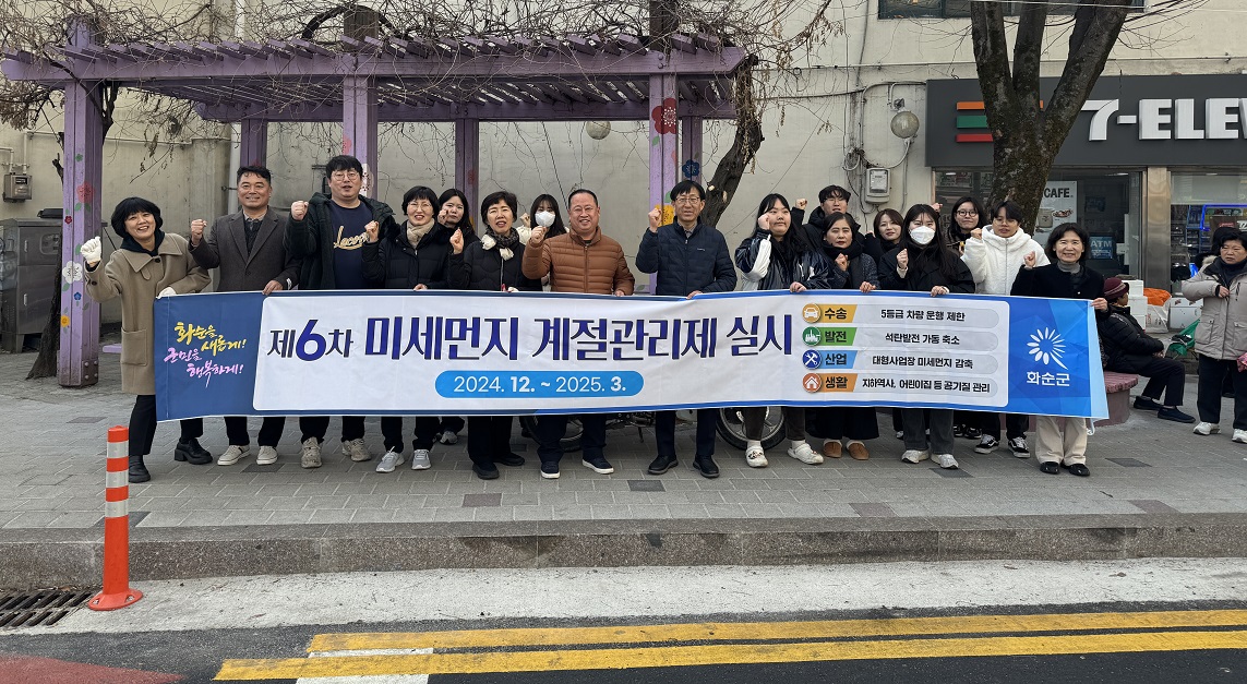 화순군, 설맞이 탄소중립 실천 캠페인 실시