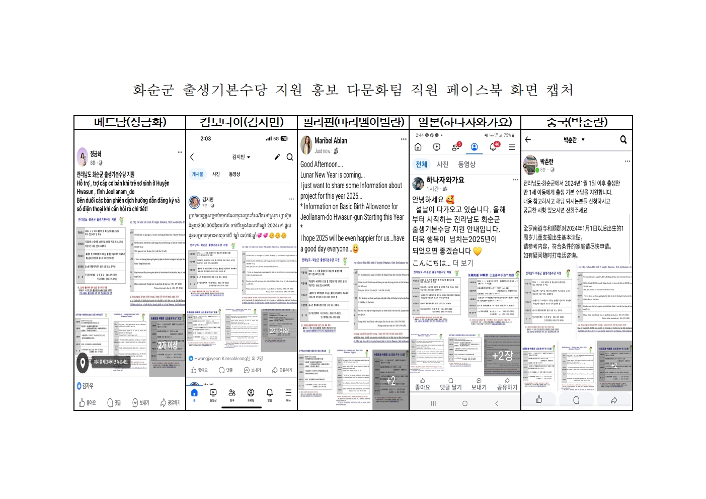 화순군 출생기본수당 지원사업 5개 국어 번역서비스 제공