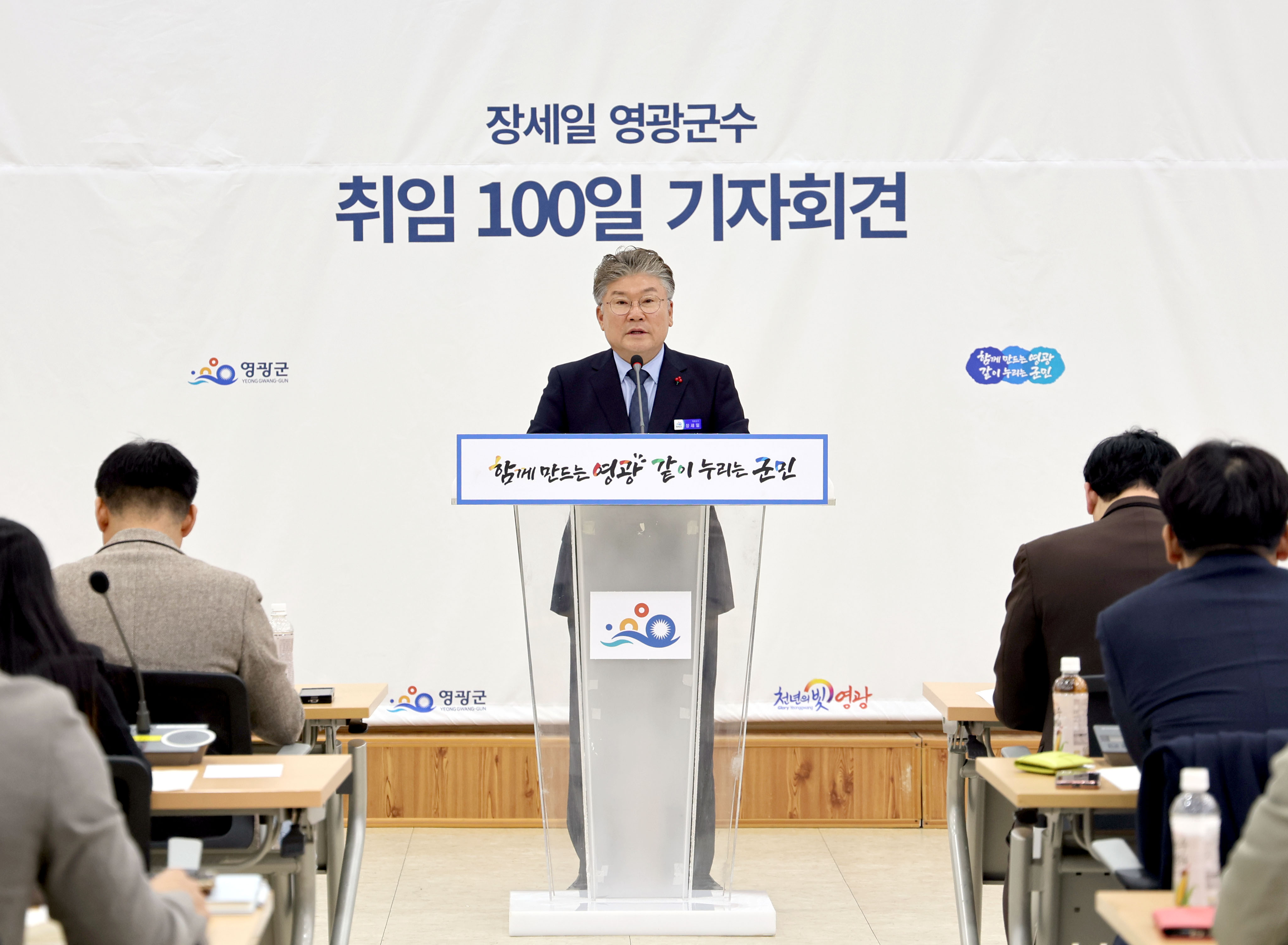 민선8기 장세일 영광군수 취임 100일 기자회견 개최, 군정 비전 제시