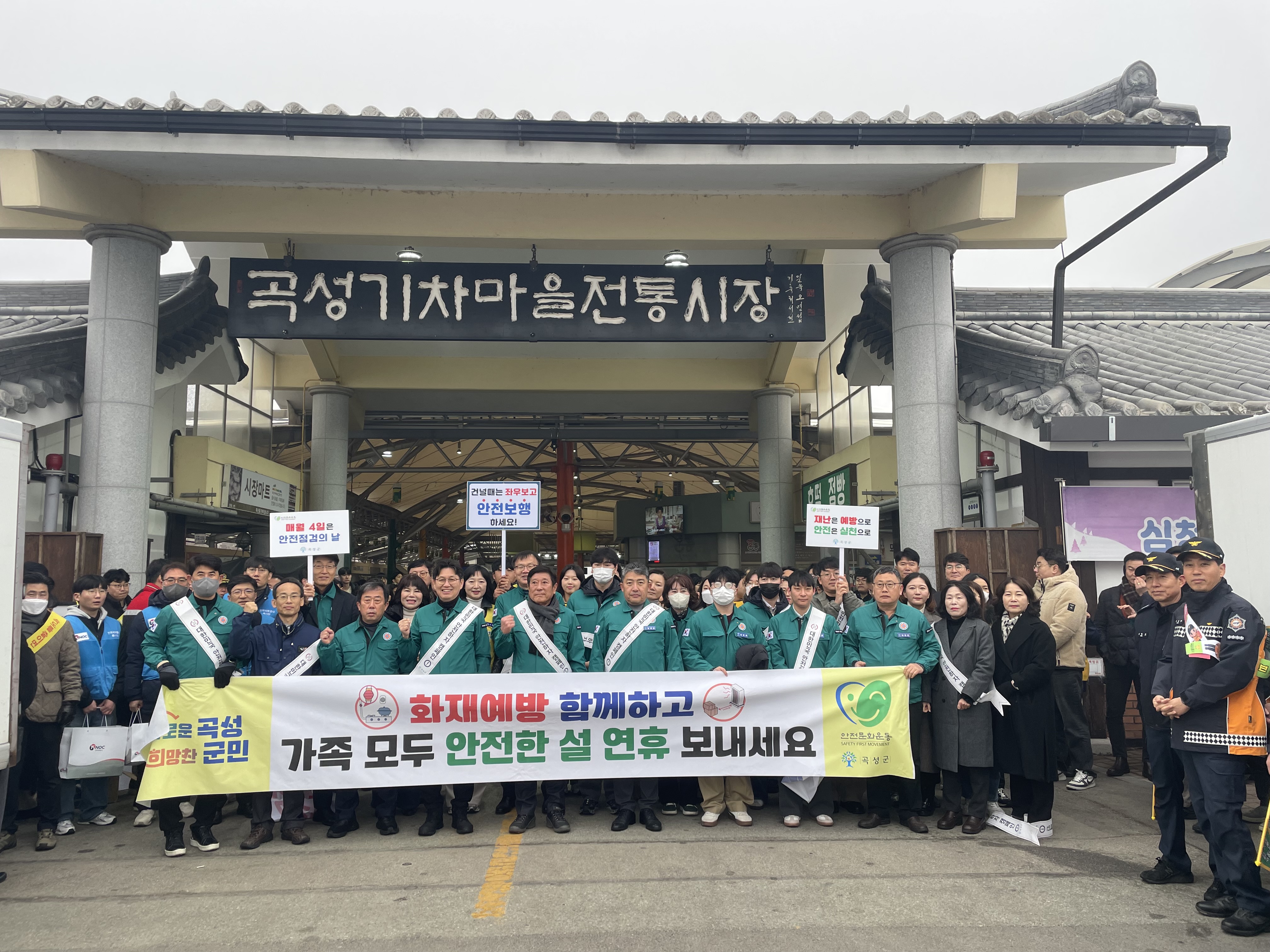 곡성군, 설명절 대비 안전 캠페인 실시