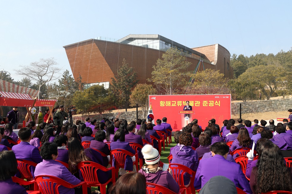 황해교류박물관 준공식 개최