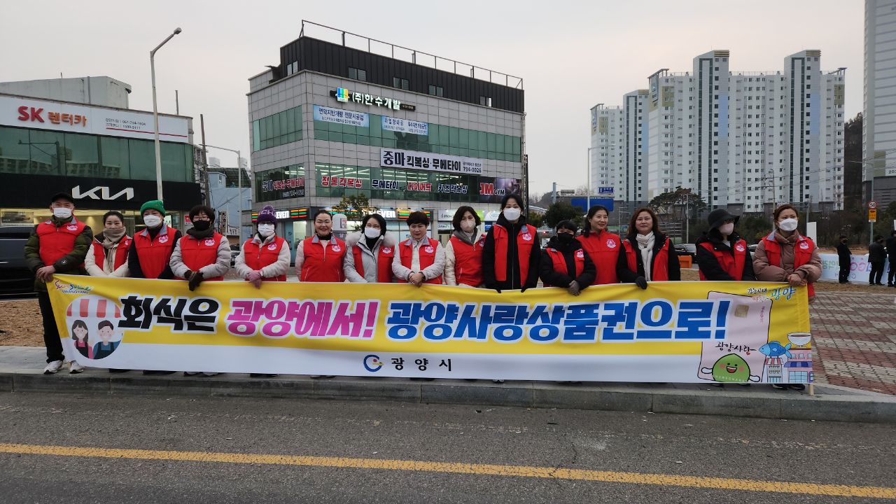 광양시, 설 명절 맞아 민생안정 소비촉진 캠페인 전개