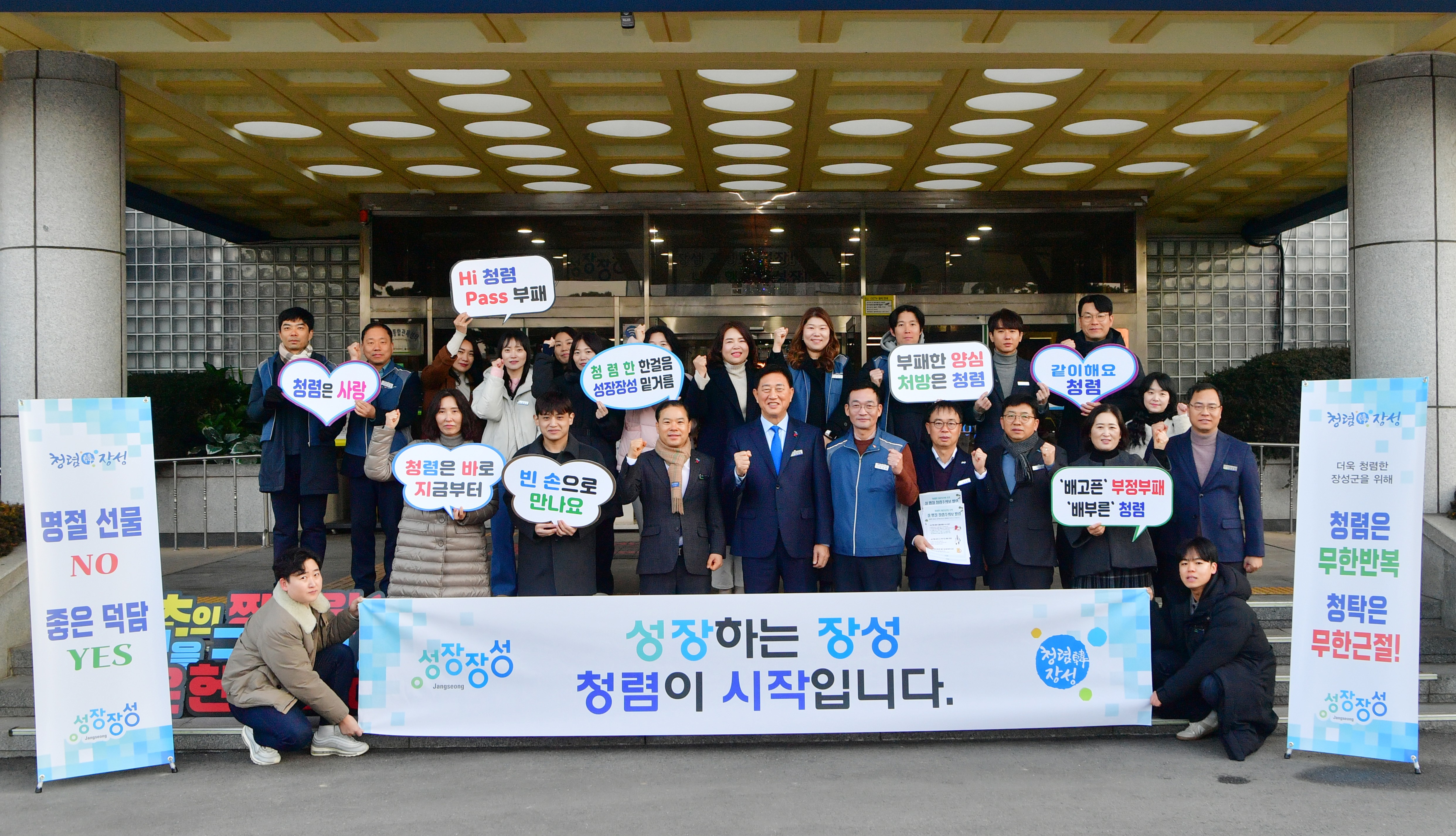 “성장하는 장성, ‘청렴’이 시작입니다” 24일 공직자 대상 ‘설 명절 청렴캠페인’… 청렴 메시지 전달