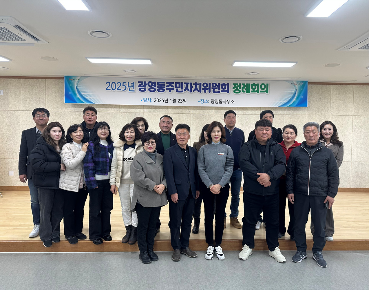 광영동, 새해 첫 주민자치위원회 정례회의 개최