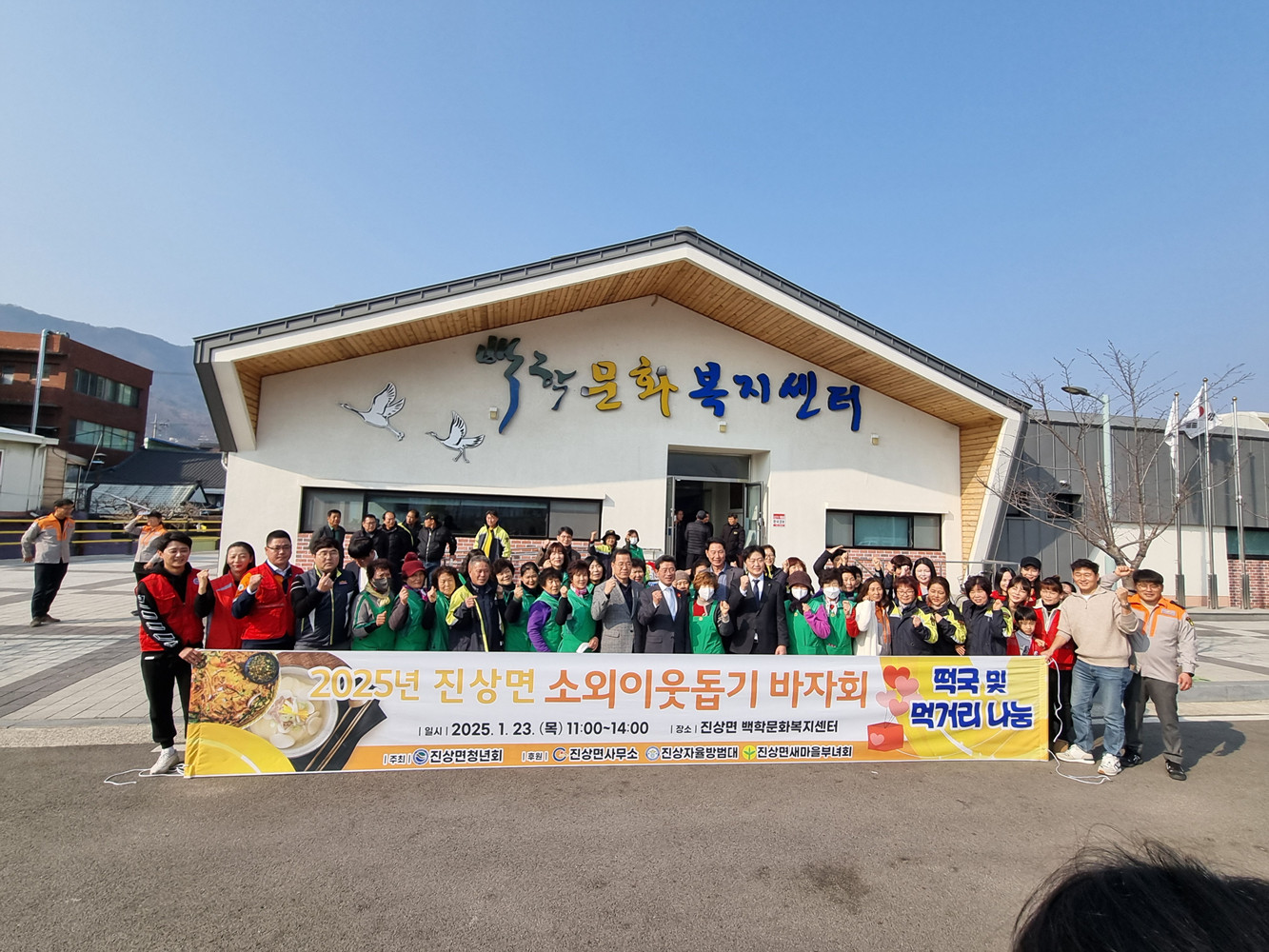 진상면 청년회·새마을부녀회, 설 명절 맞아 ‘소외이웃 돕기 바자회’ 개최