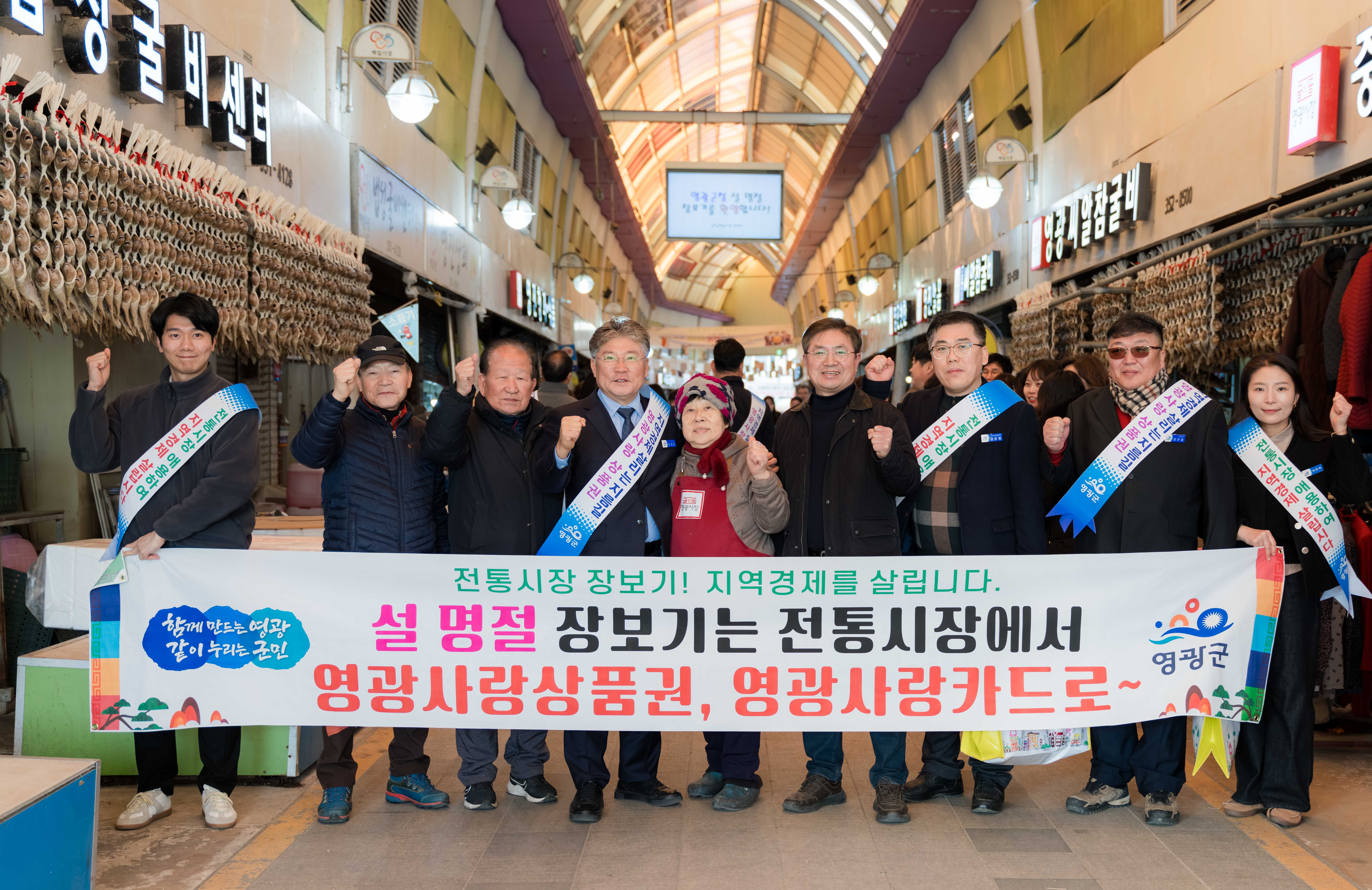 영광군, 설 명절맞이 전통시장 장보기 행사 추진