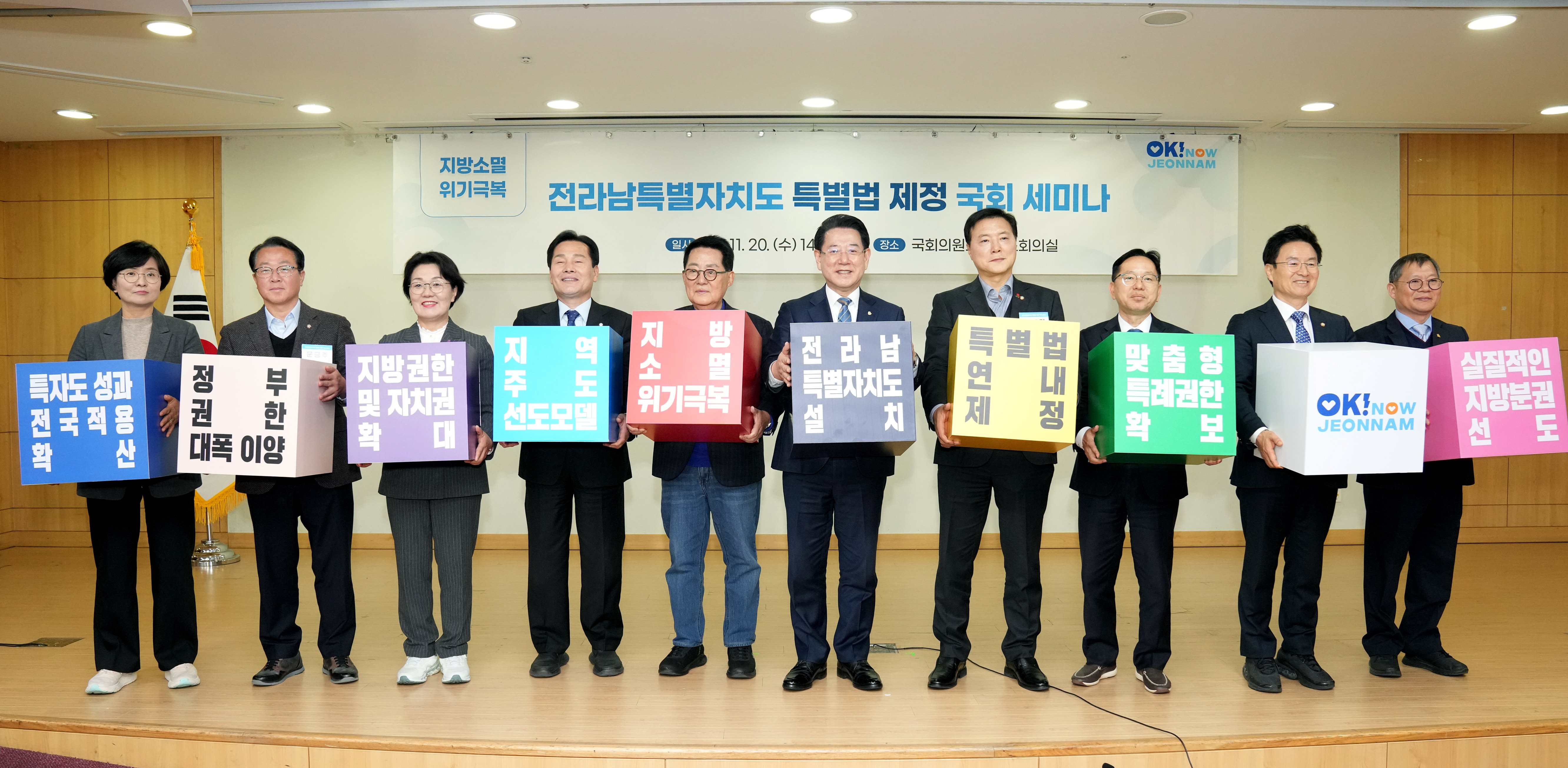 전라남특별자치도 특별법 제정 온힘
