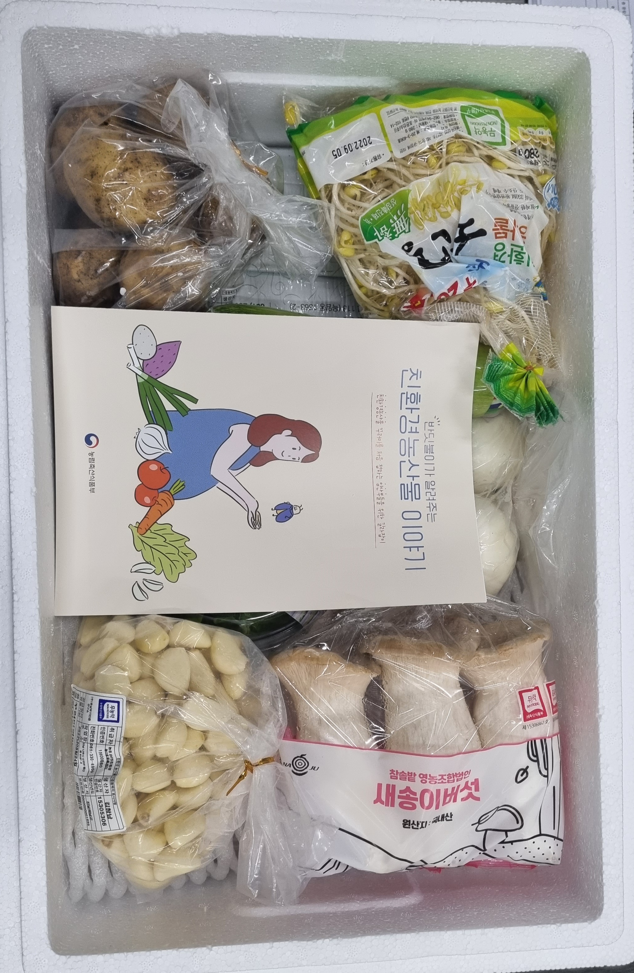전남도, 친환경농산물 꾸러미 영유아에게도 지원