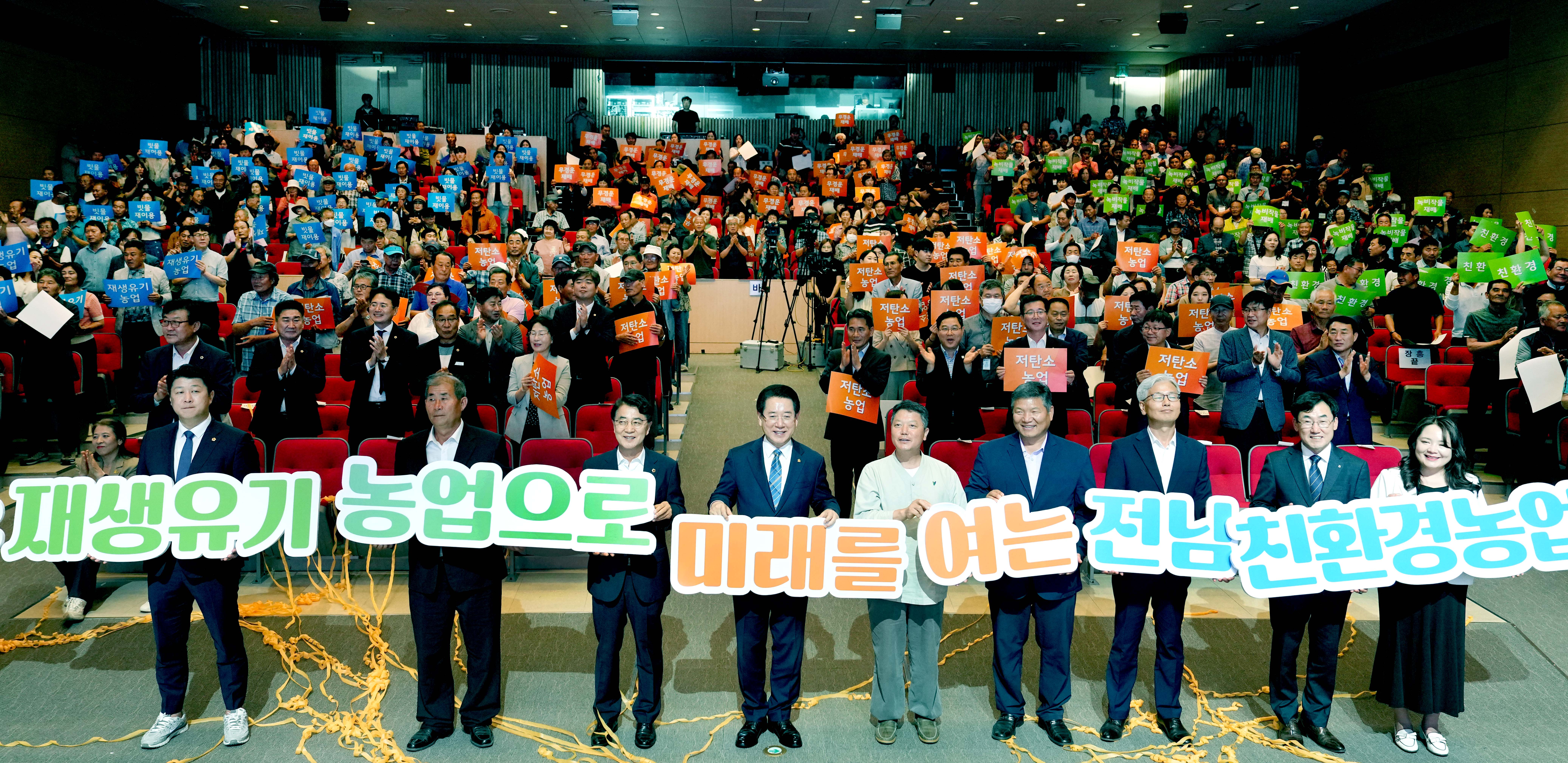 전남도, 유기농 중심 저탄소 친환경농업 확산한다
