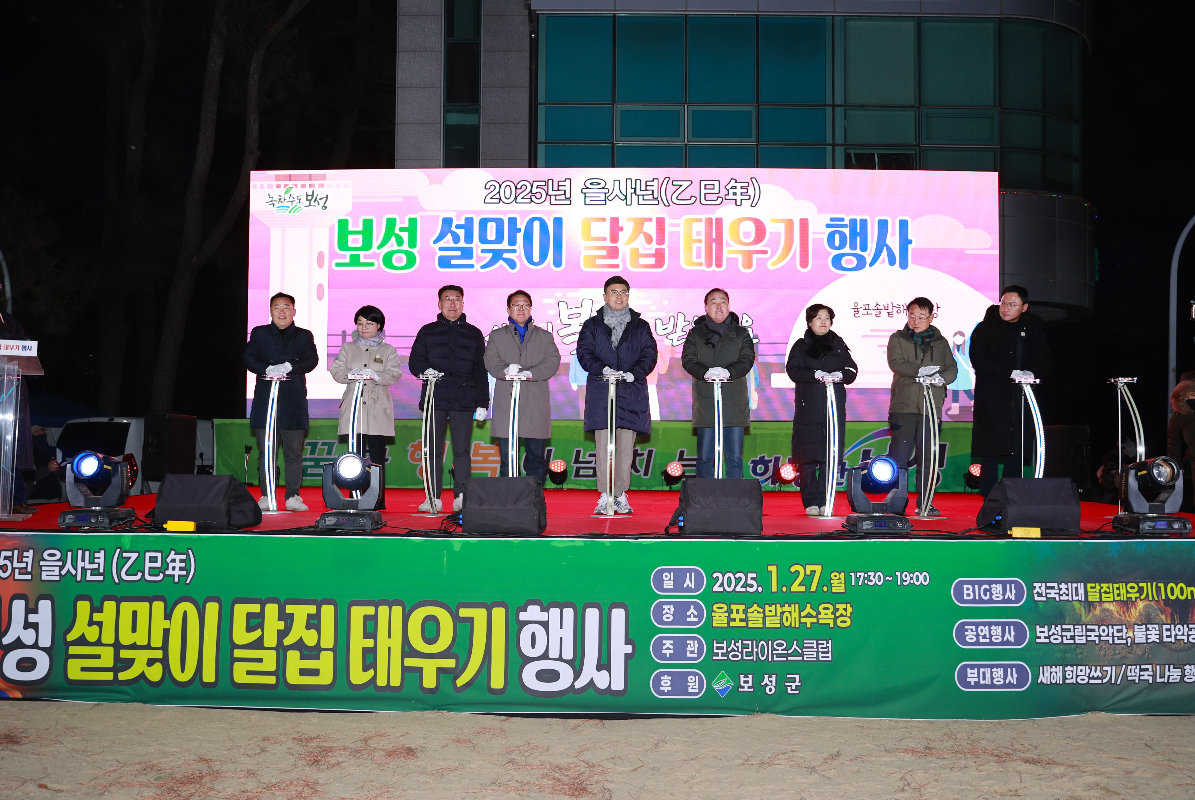 보성군, 설맞이 달집태우기 행사 성료! 2천여 명의 관광객 운집!