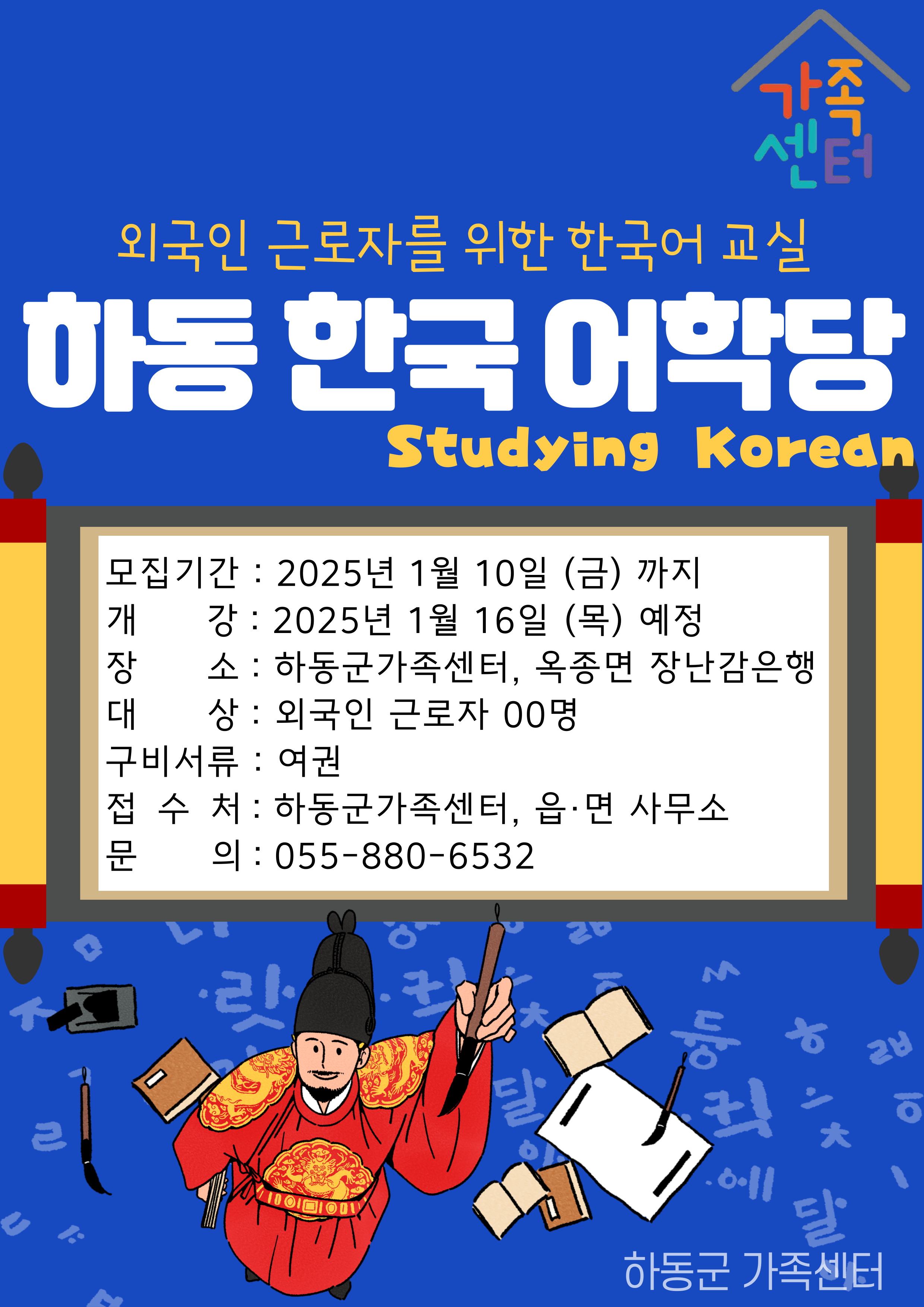 하동 한국어학당과 함께 한국어 배워볼까요?