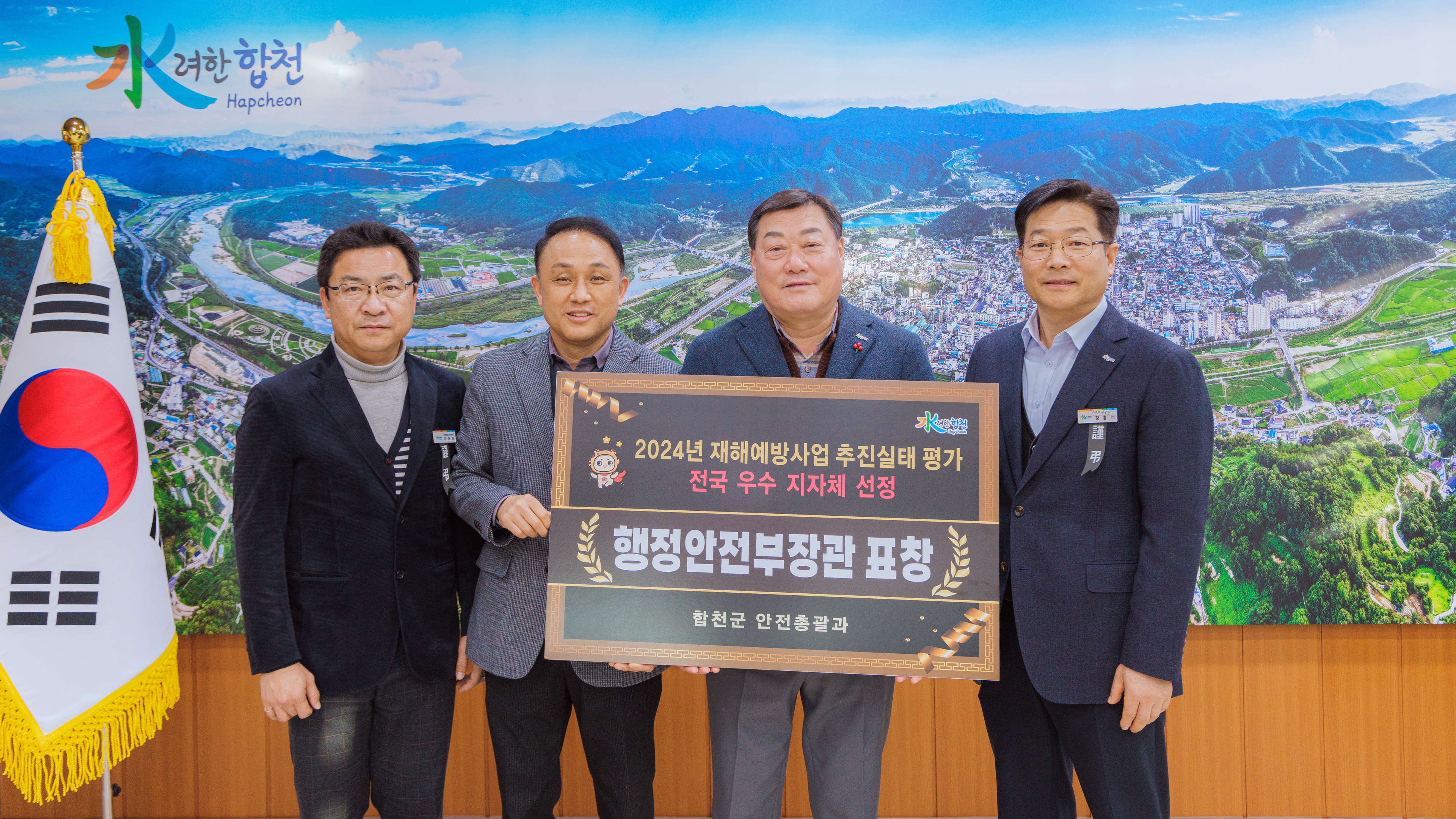 ‘24년 재해예방사업 추진‘우수’지자체 선정
