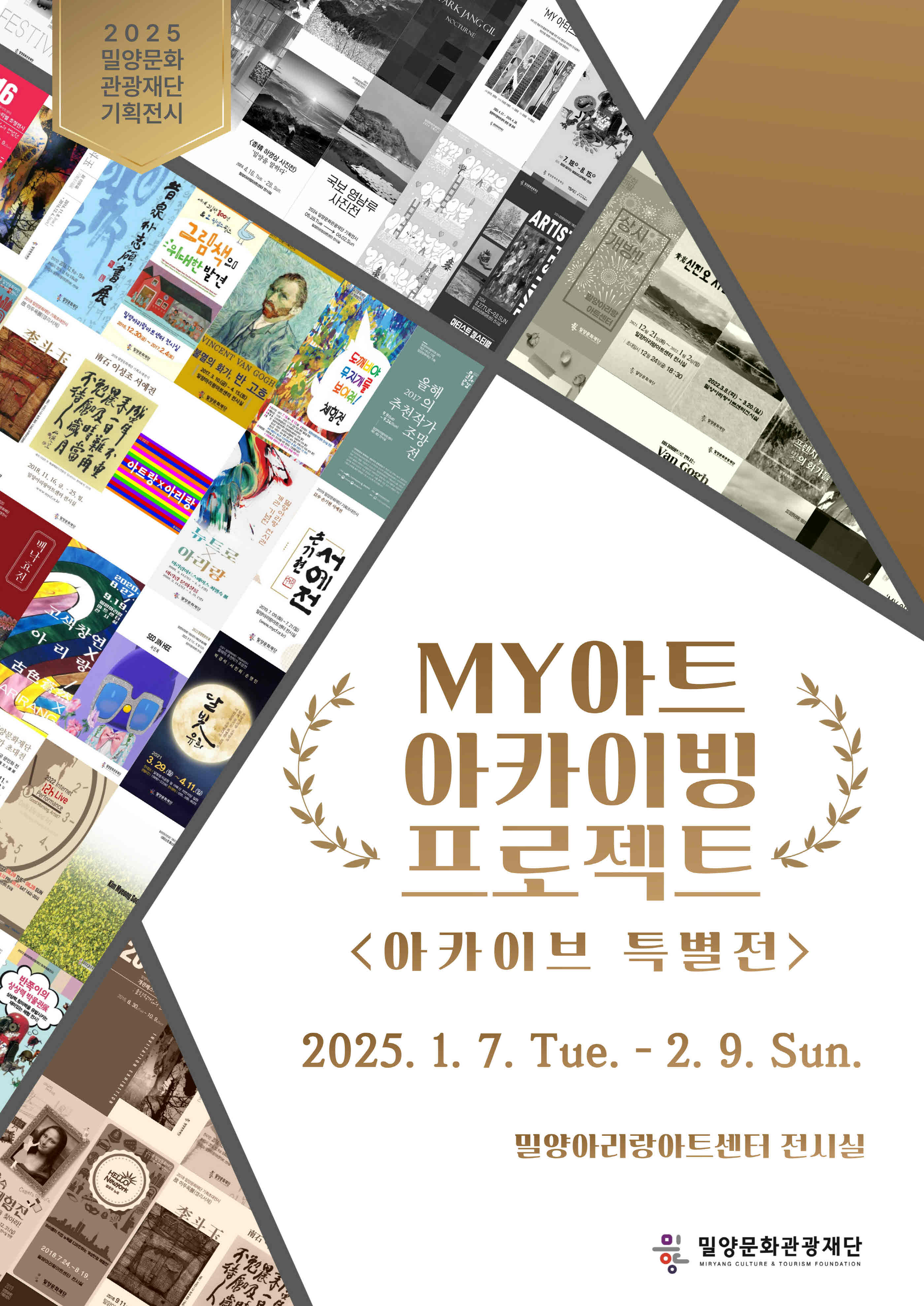 밀양문화관광재단, 새해 첫 기획전시 ‘아카이브 특별전’ 개최