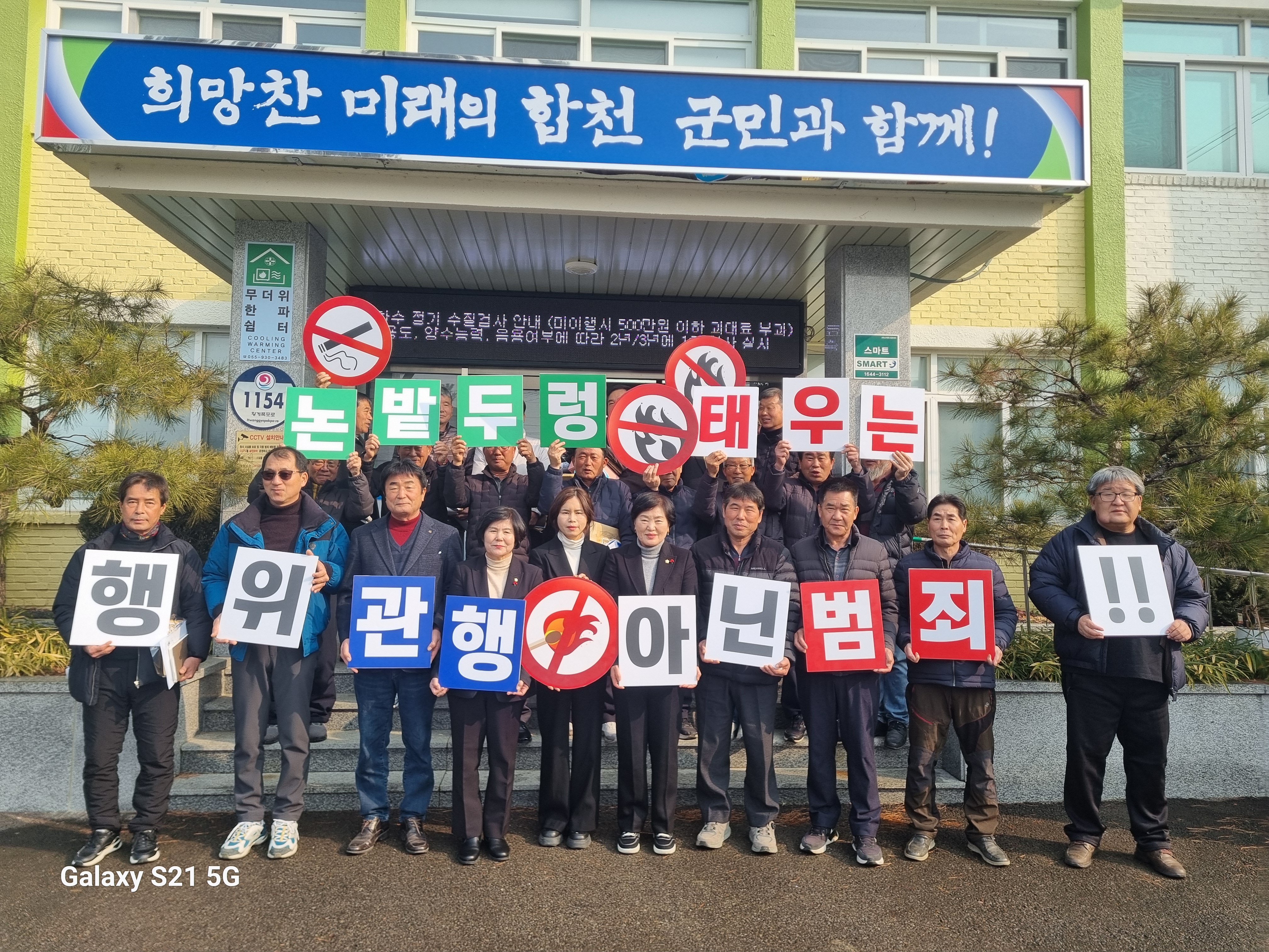 합천군 용주면 마을이장단 산불예방 캠페인 개최