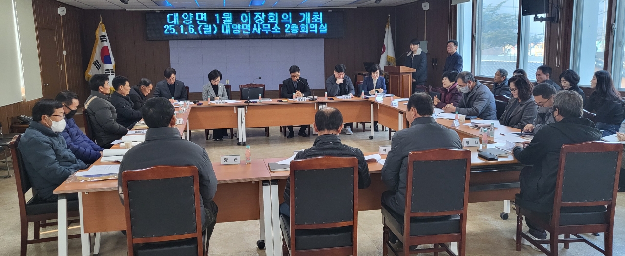 합천군 대양면 1월 이장회의 개최