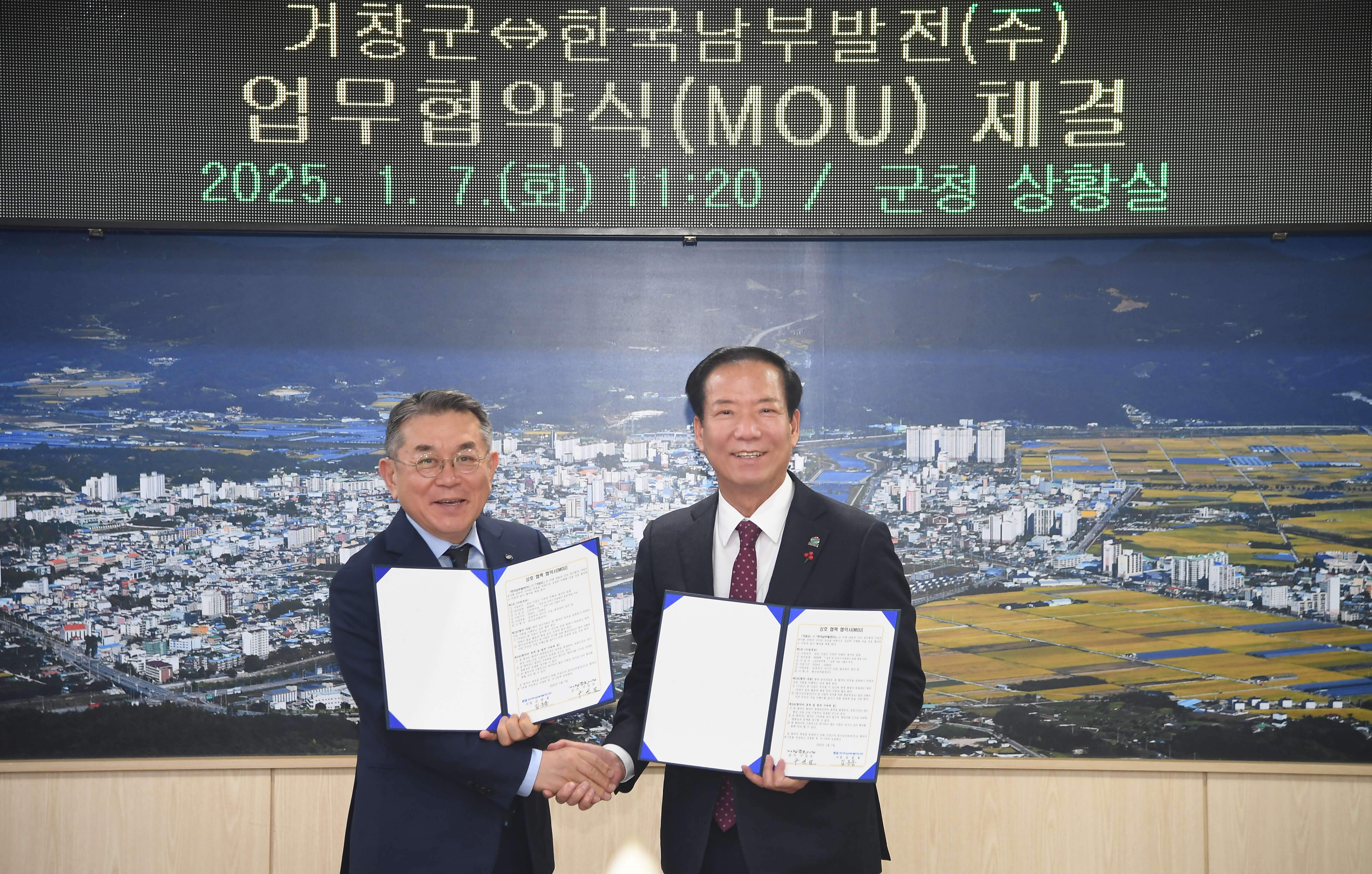 거창군, 한국남부발전(주)과 양수발전사업 유치 위한 MOU 체결