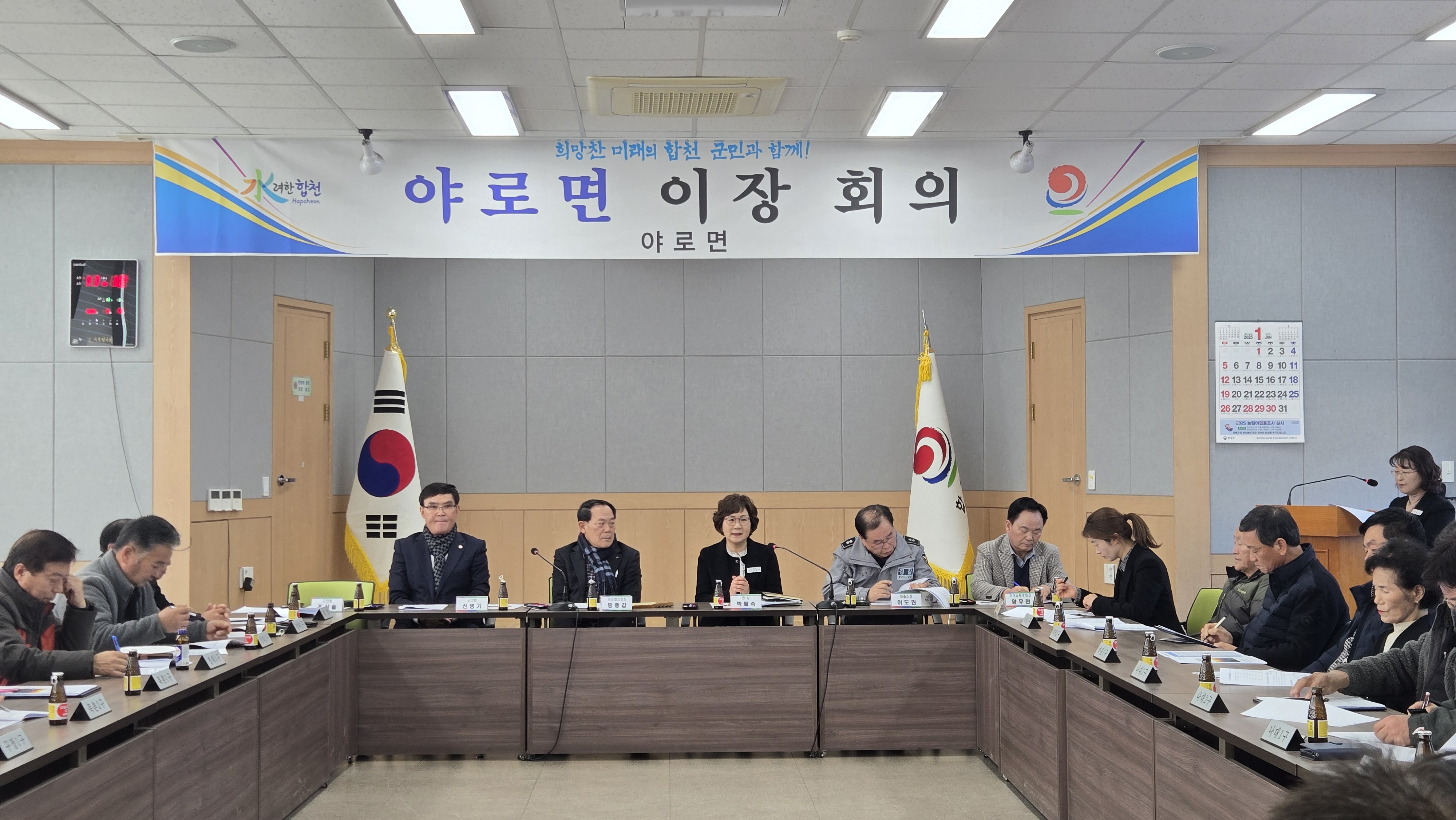 야로면 2025년 새해 첫 이장회의 개최