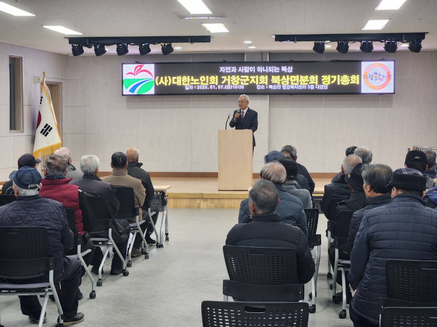 북상면, 노인회 정기총회 개최