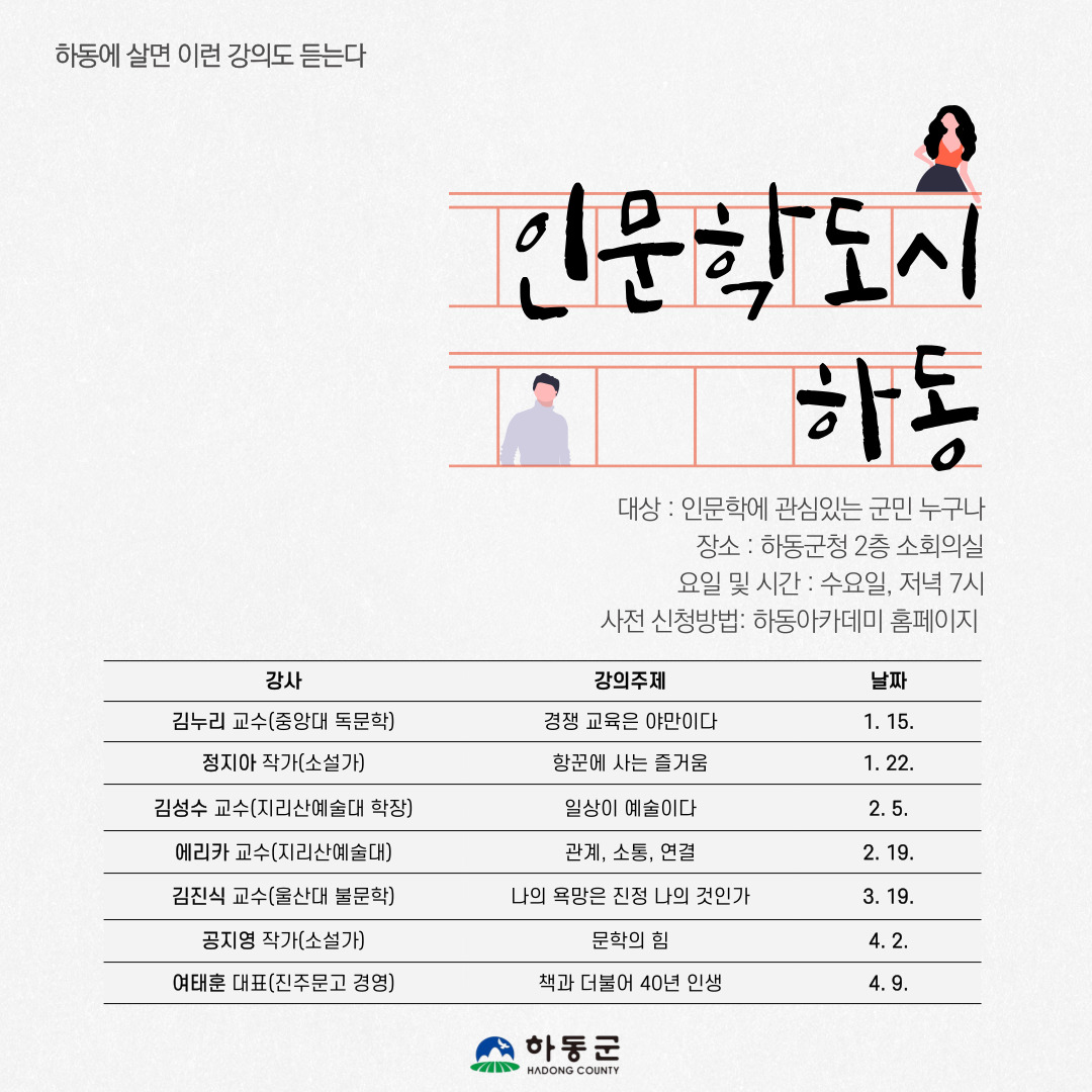 인문학 도시 하동, 명사와 함께하는 특별한 여정