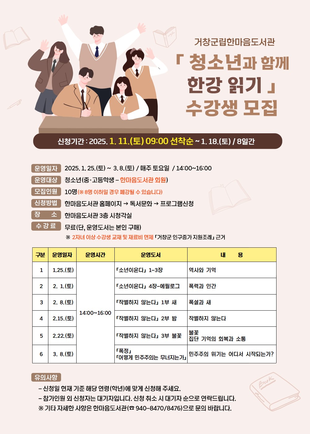 거창군 한마음도서관 ‘청소년과 함께 한강 읽기’ 수강생 모집