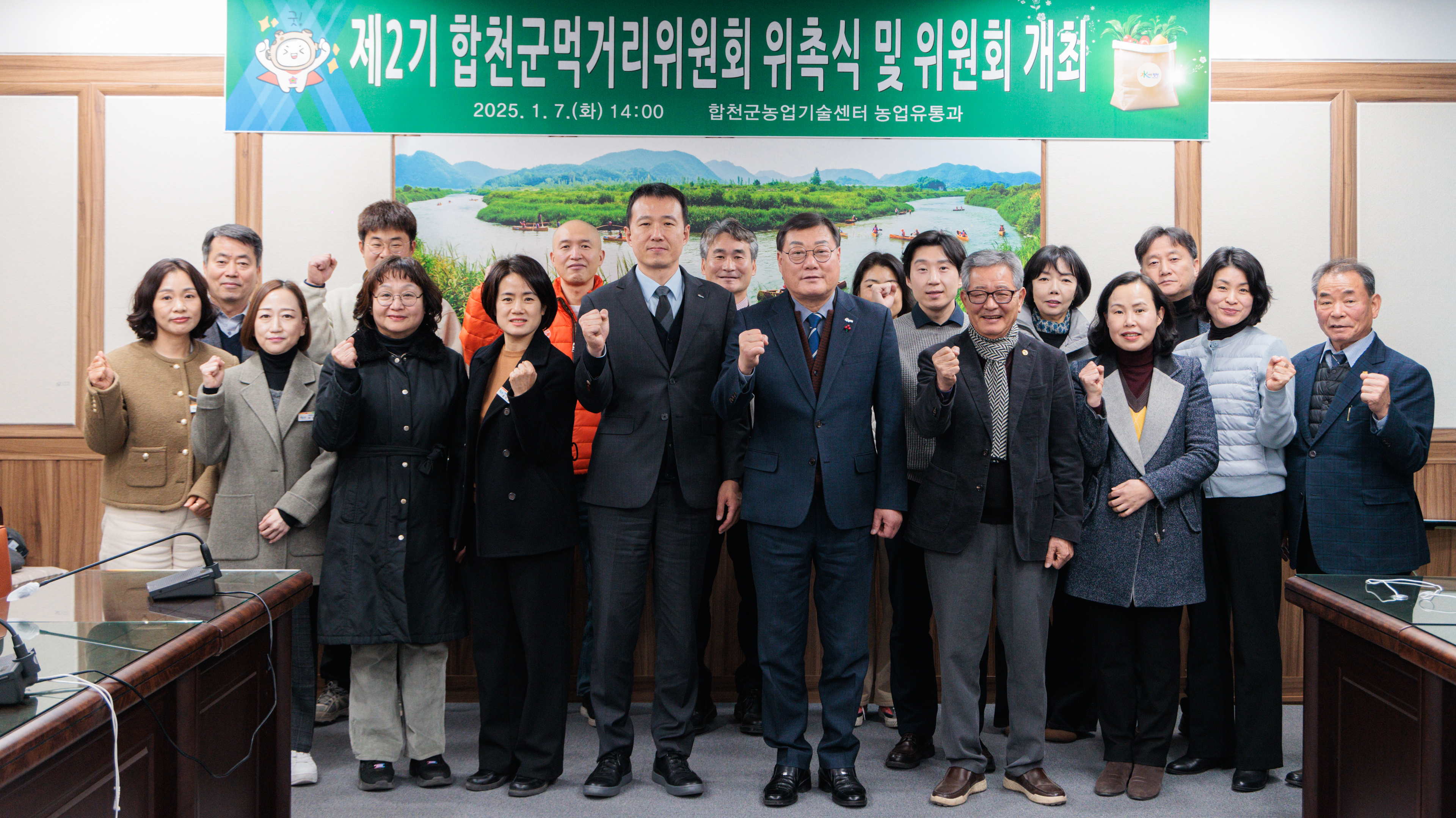 합천군, 제2기 먹거리위원회 위촉