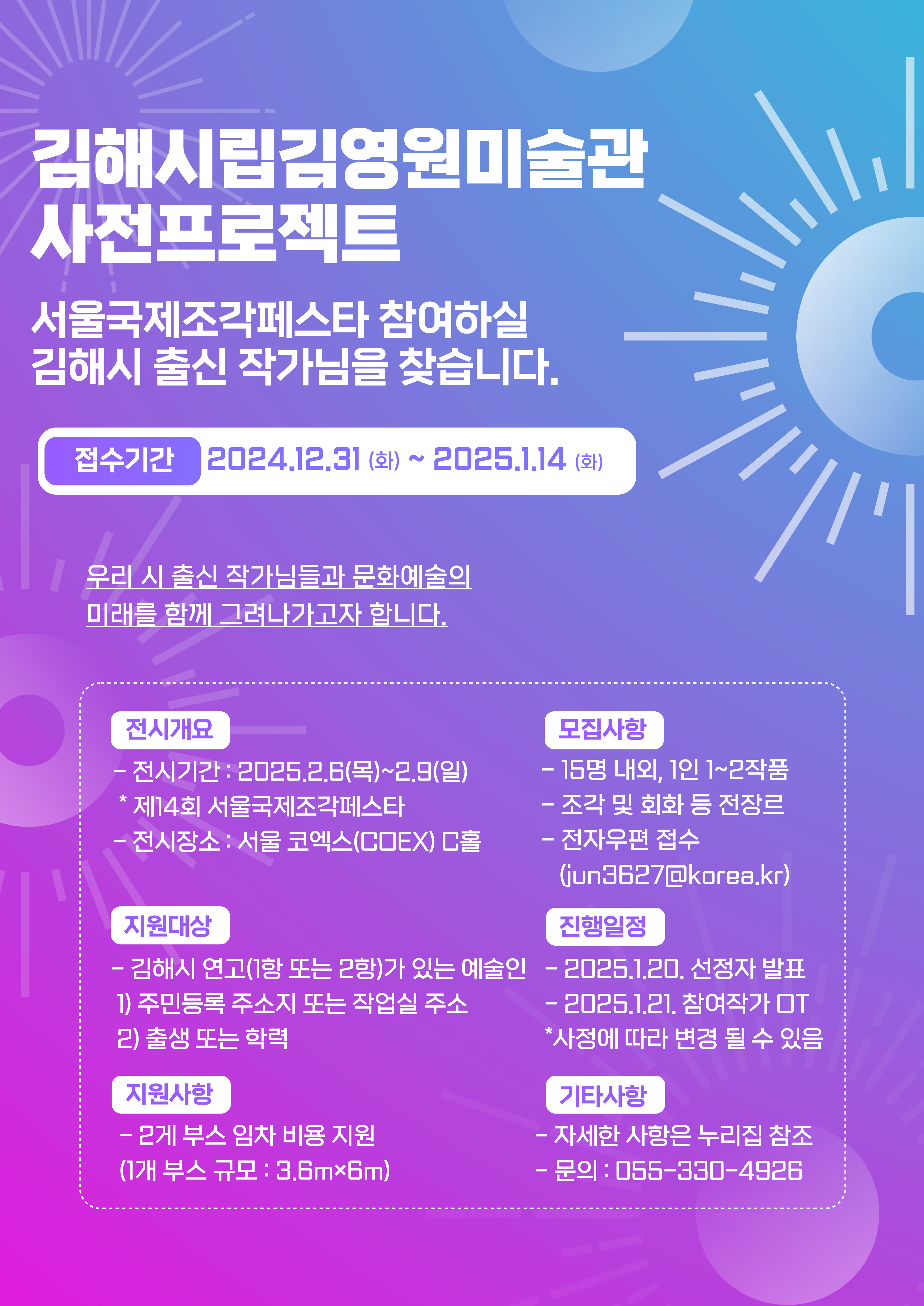 김해시립김영원미술관 지역 예술인과 함께하다