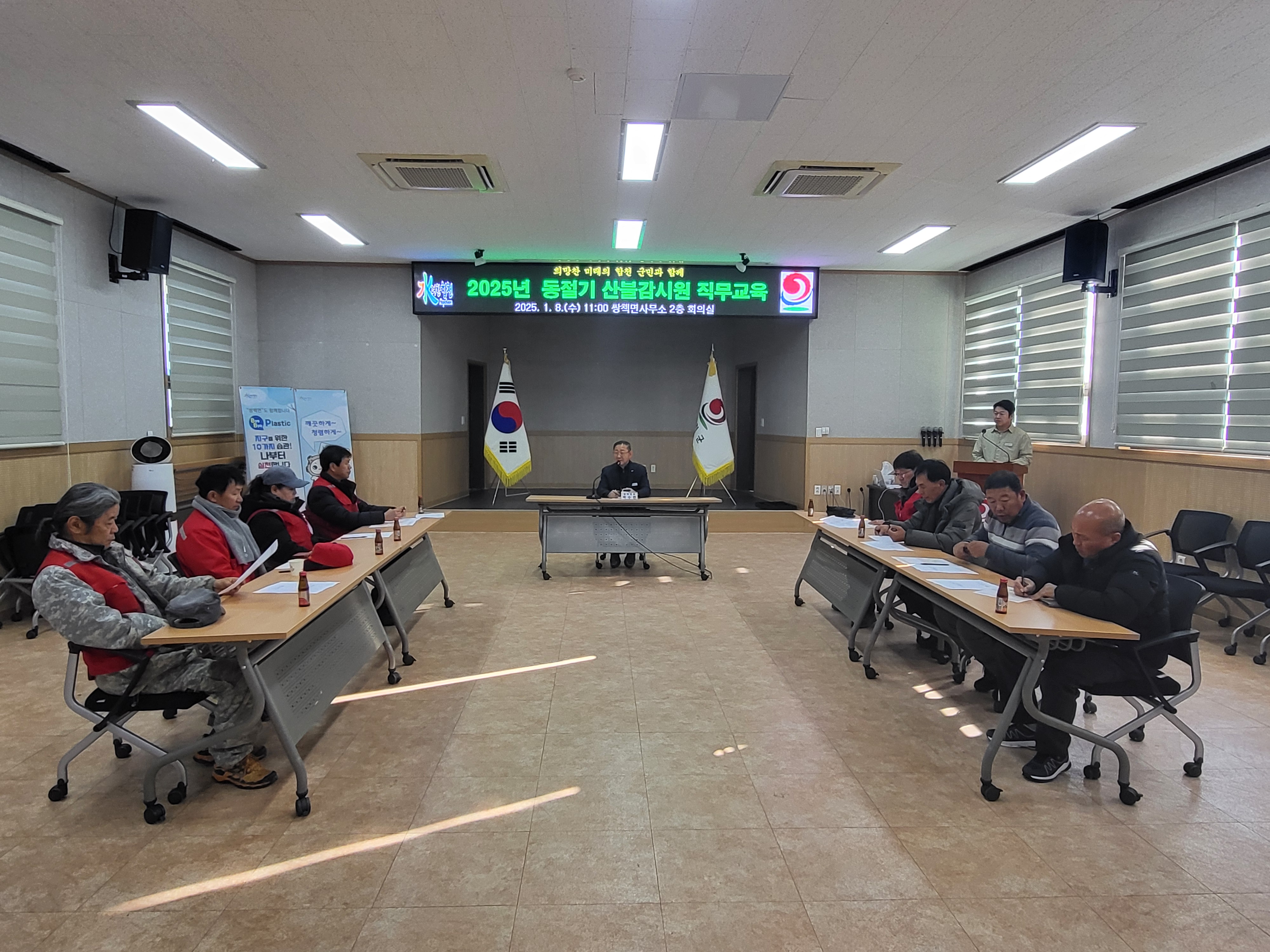 합천군 쌍책면, 동절기 산불예방 산불감시원 직무교육 실시