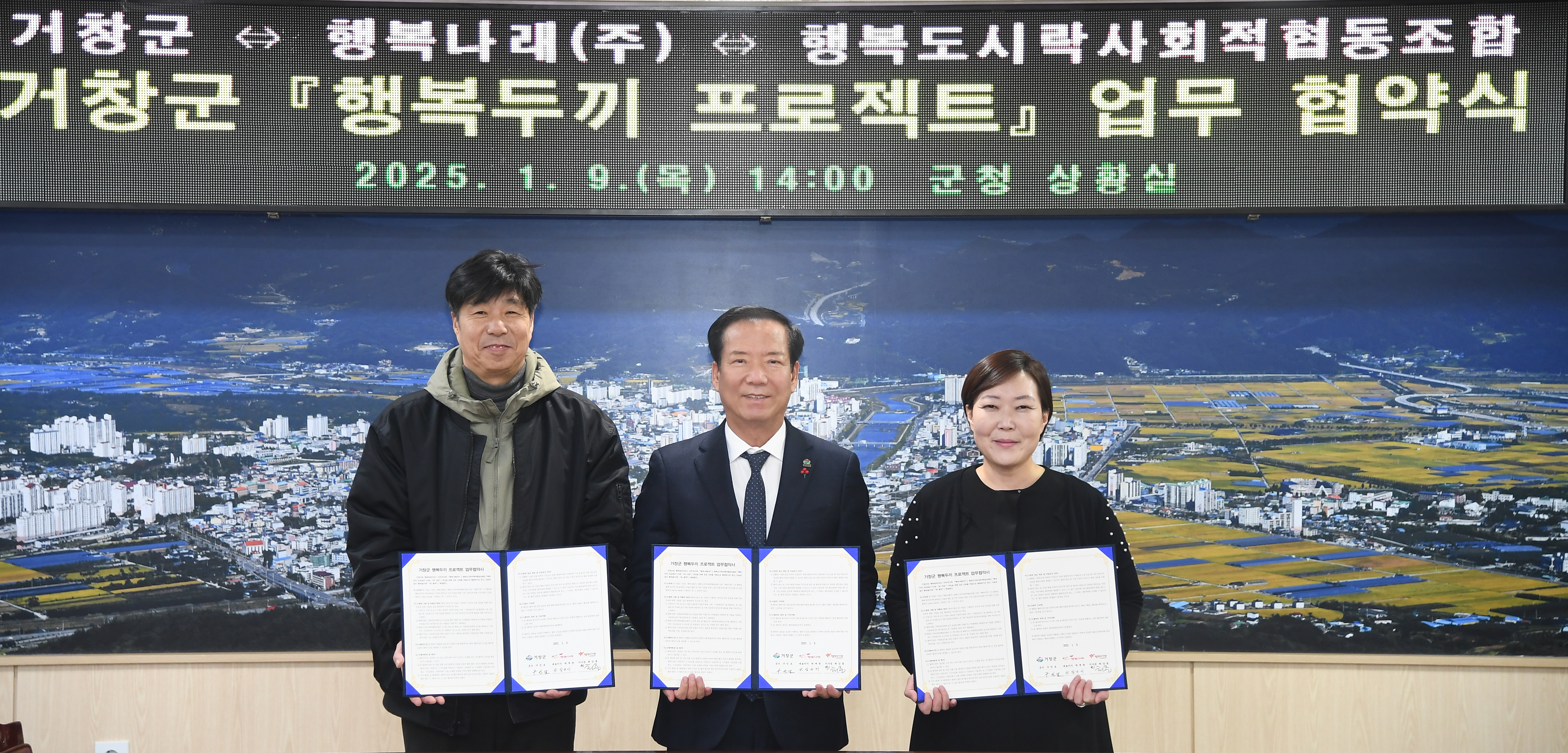 거창군, 결식우려아동 지원 ‘행복 두 끼 프로젝트’ 업무협약 체결