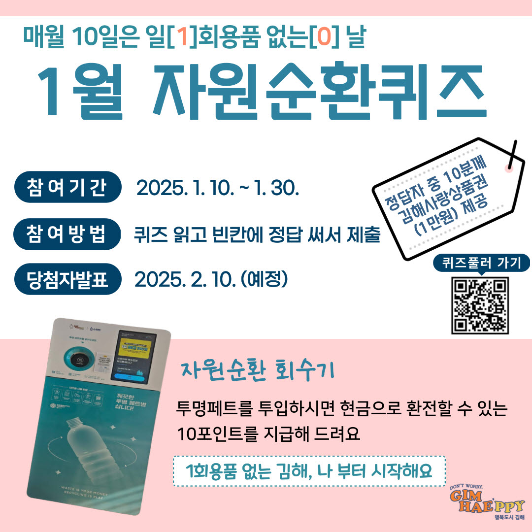 김해시 “매월 10일은 1회용품 없는 날이죠”