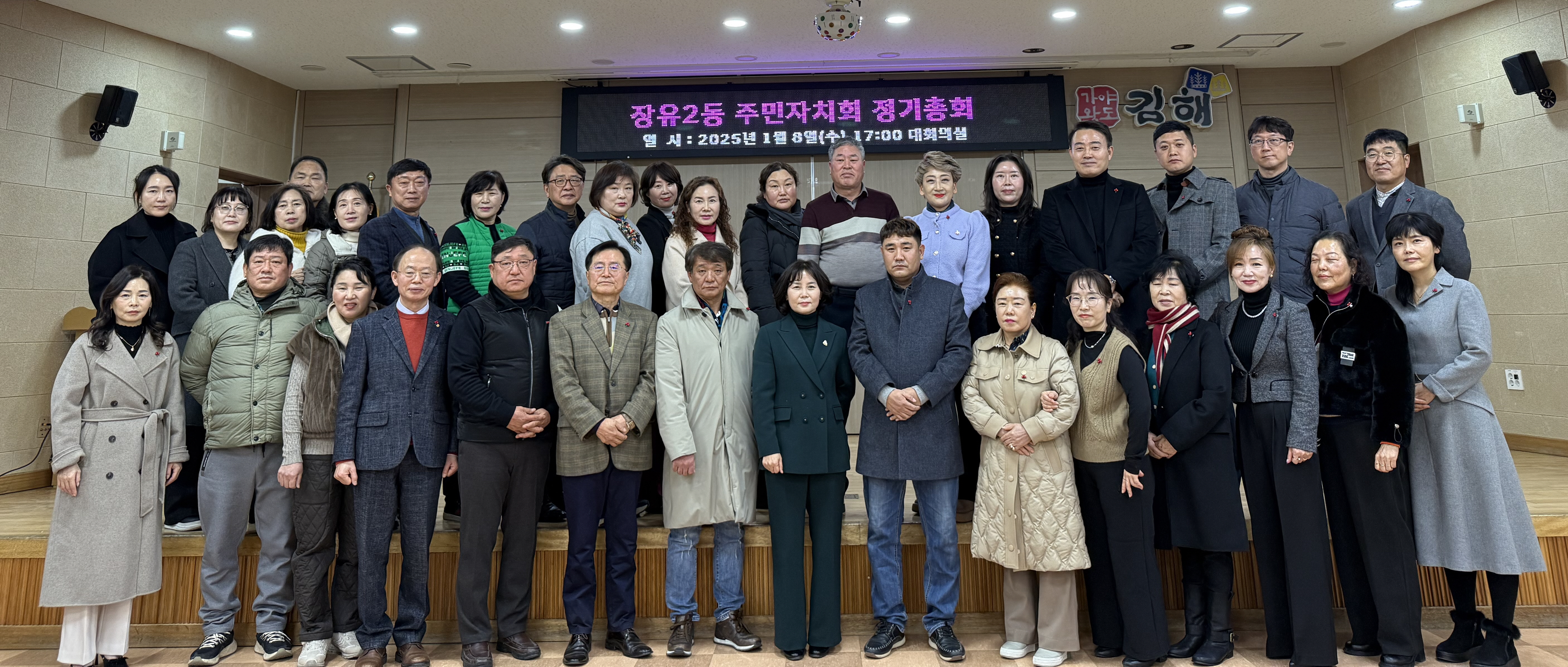 장유2동 제2기 주민자치회, 새로운 출발