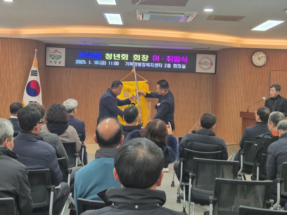 가북면 청년회장 이·취임식 개최