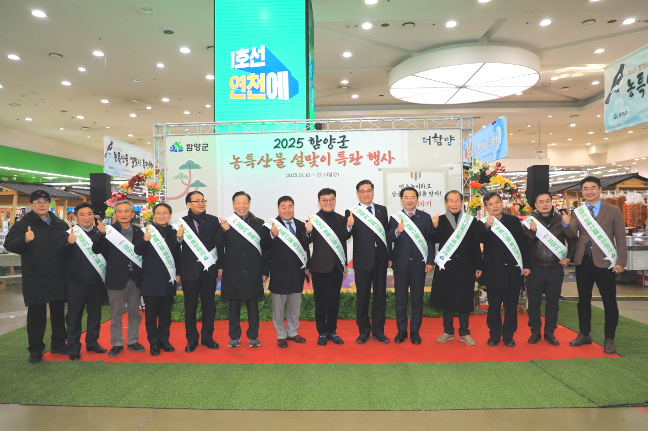 함양군, 서울·함양서 농특산물 특판 및 곶감축제 동시 개최